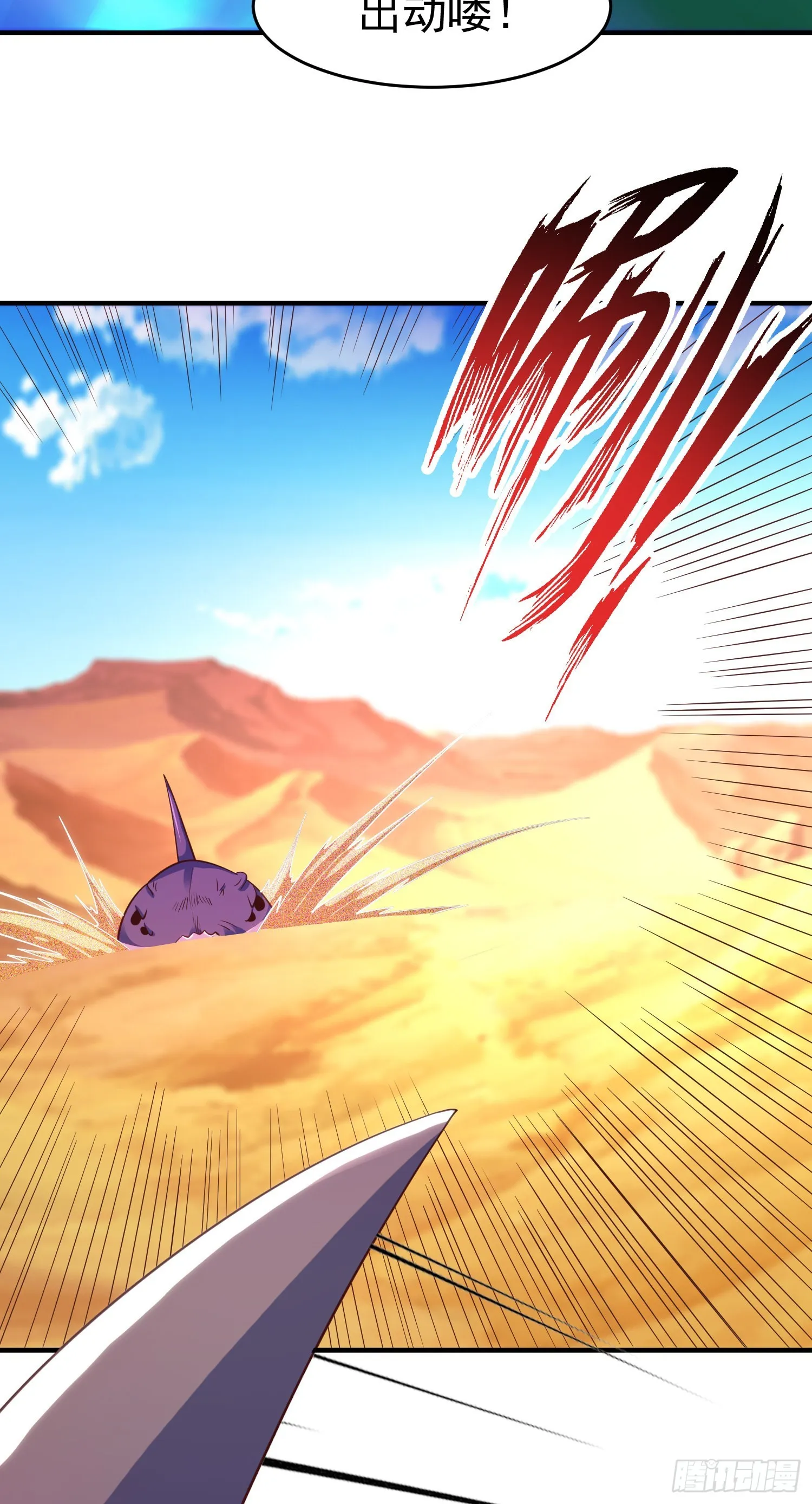 第81话 第四块贤者之石 第24页
