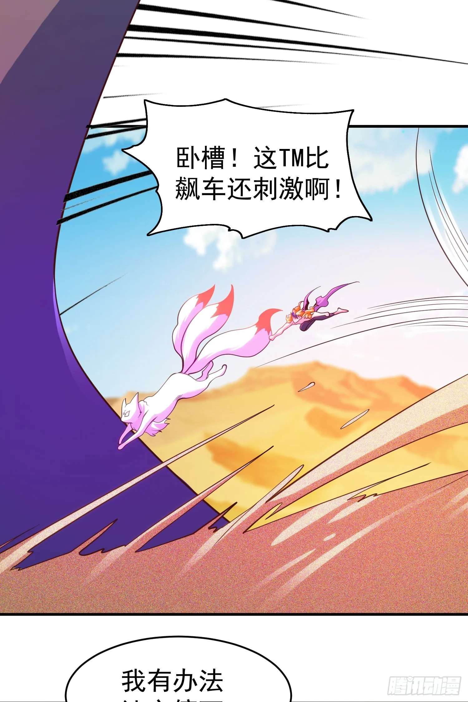 第81话 第四块贤者之石 第25页