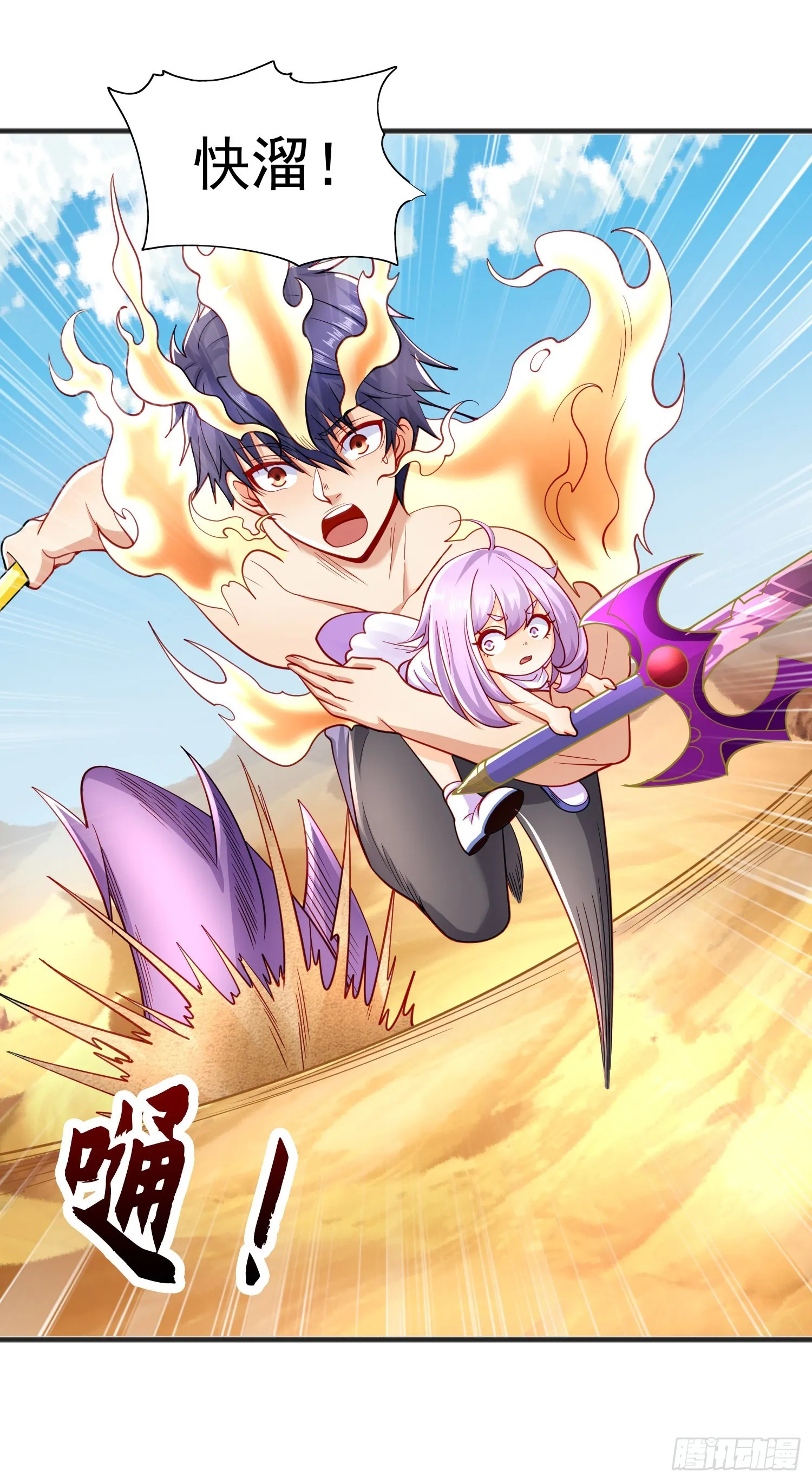 第81话 第四块贤者之石 第33页