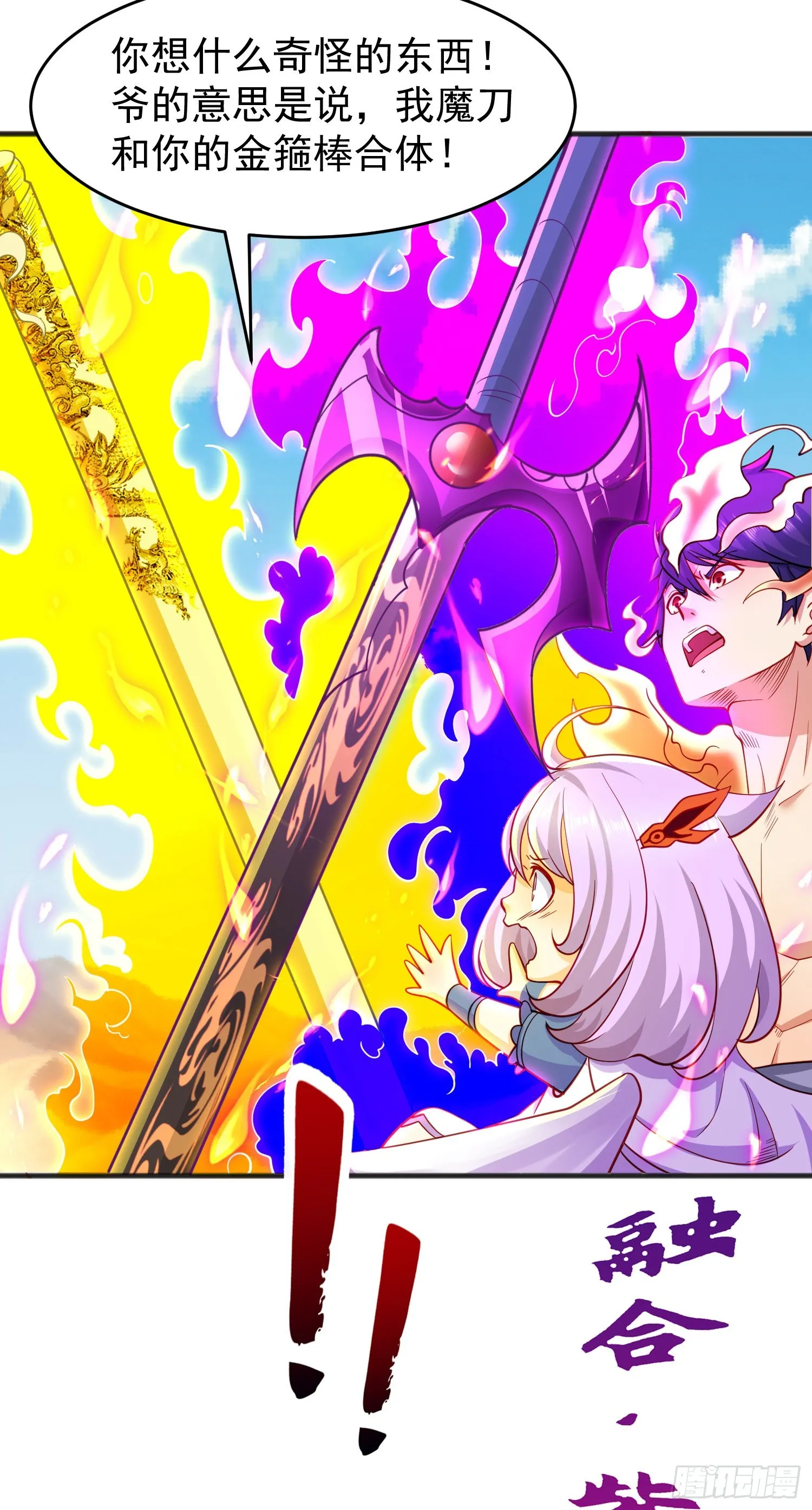 第81话 第四块贤者之石 第35页