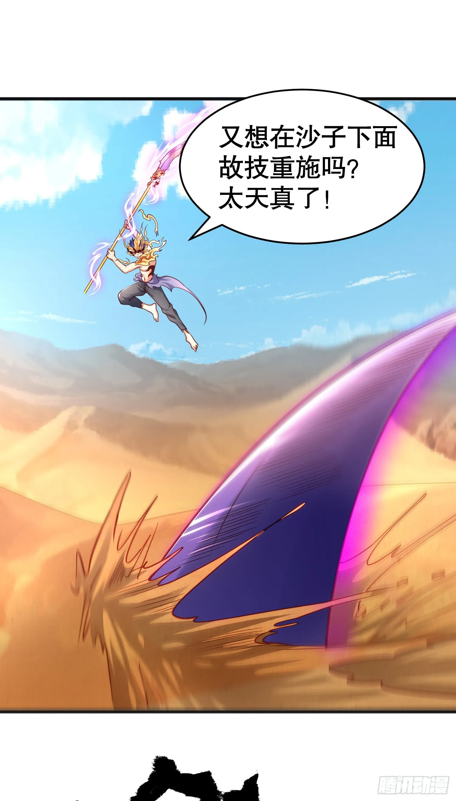 第81话 第四块贤者之石 第41页