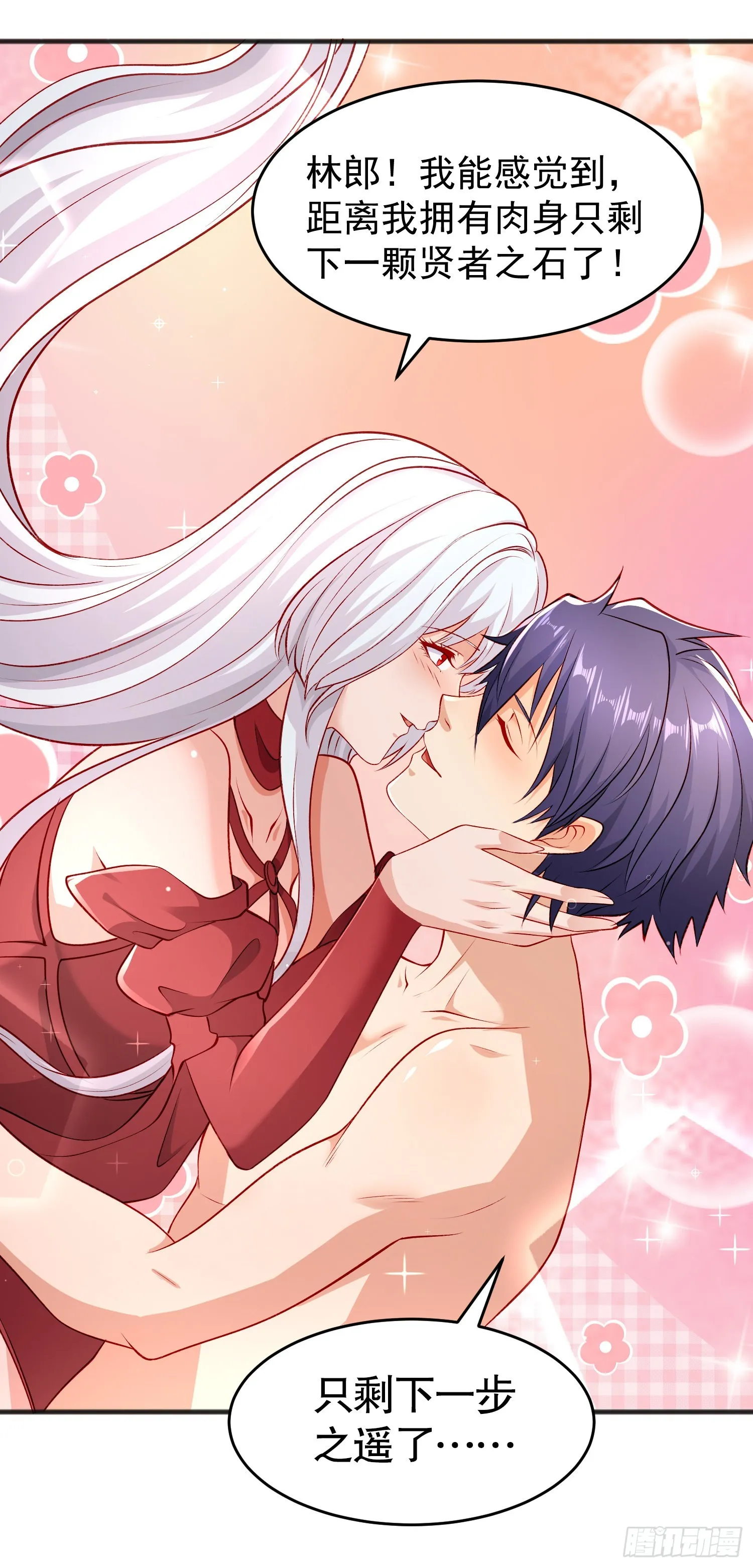 第81话 第四块贤者之石 第55页