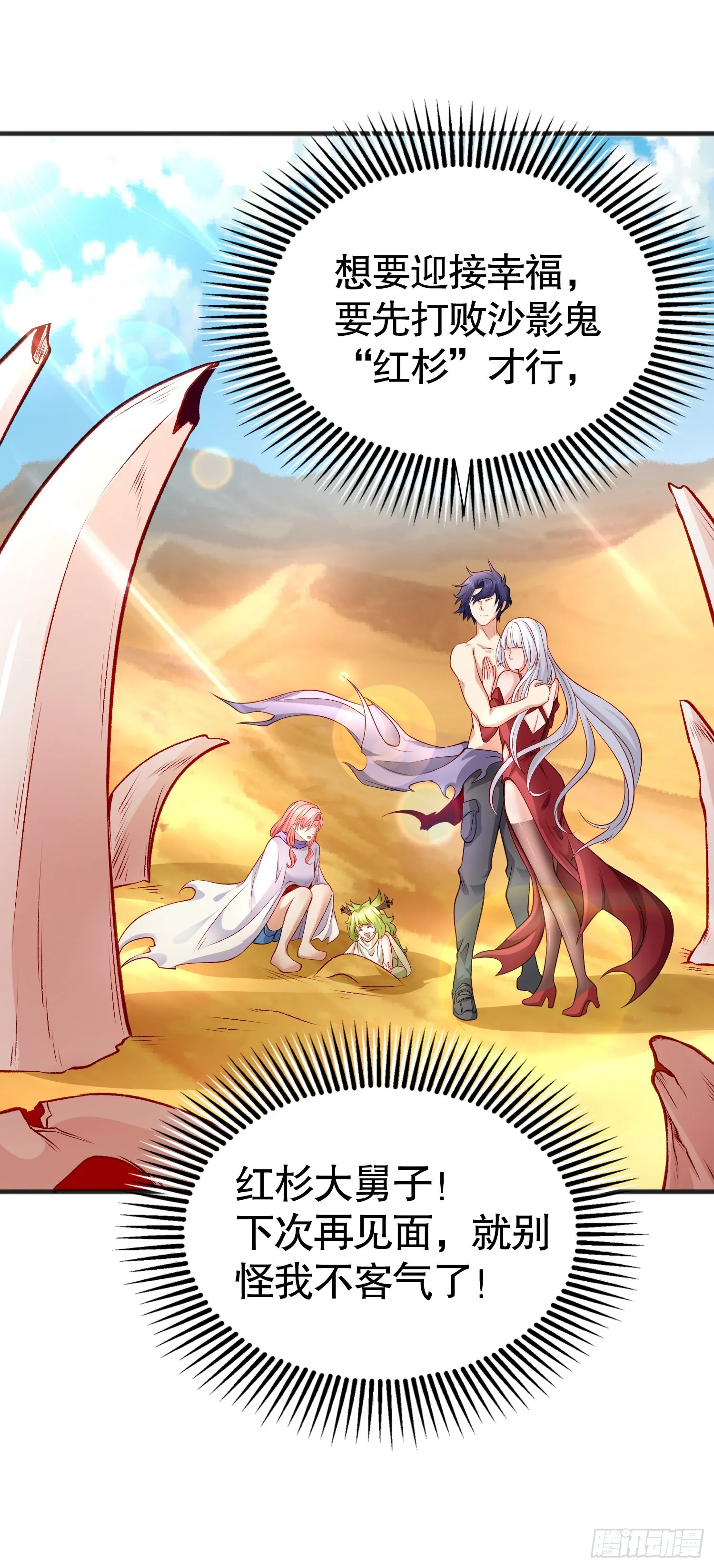 第81话 第四块贤者之石 第57页