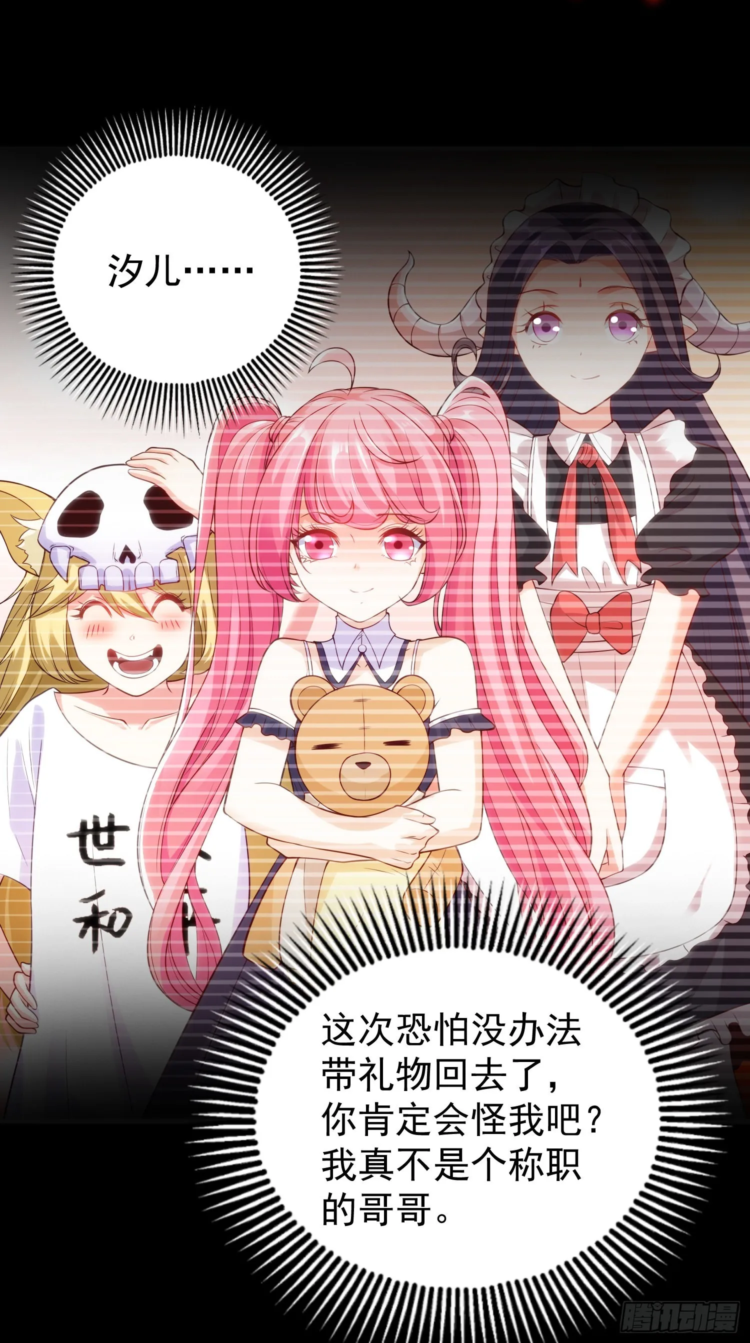 第85话 魔刀的致命一击！ 第3页