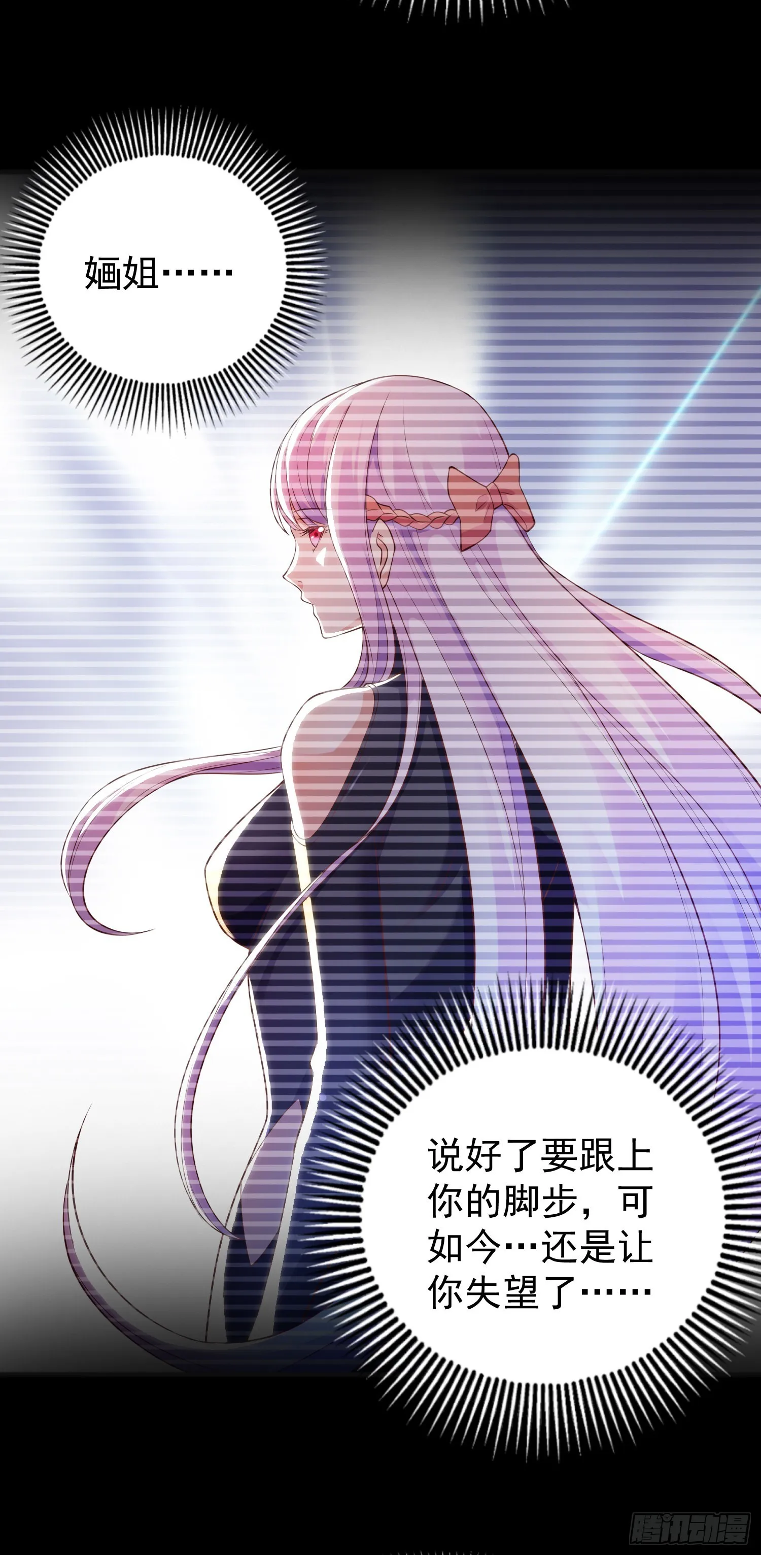 第85话 魔刀的致命一击！ 第4页