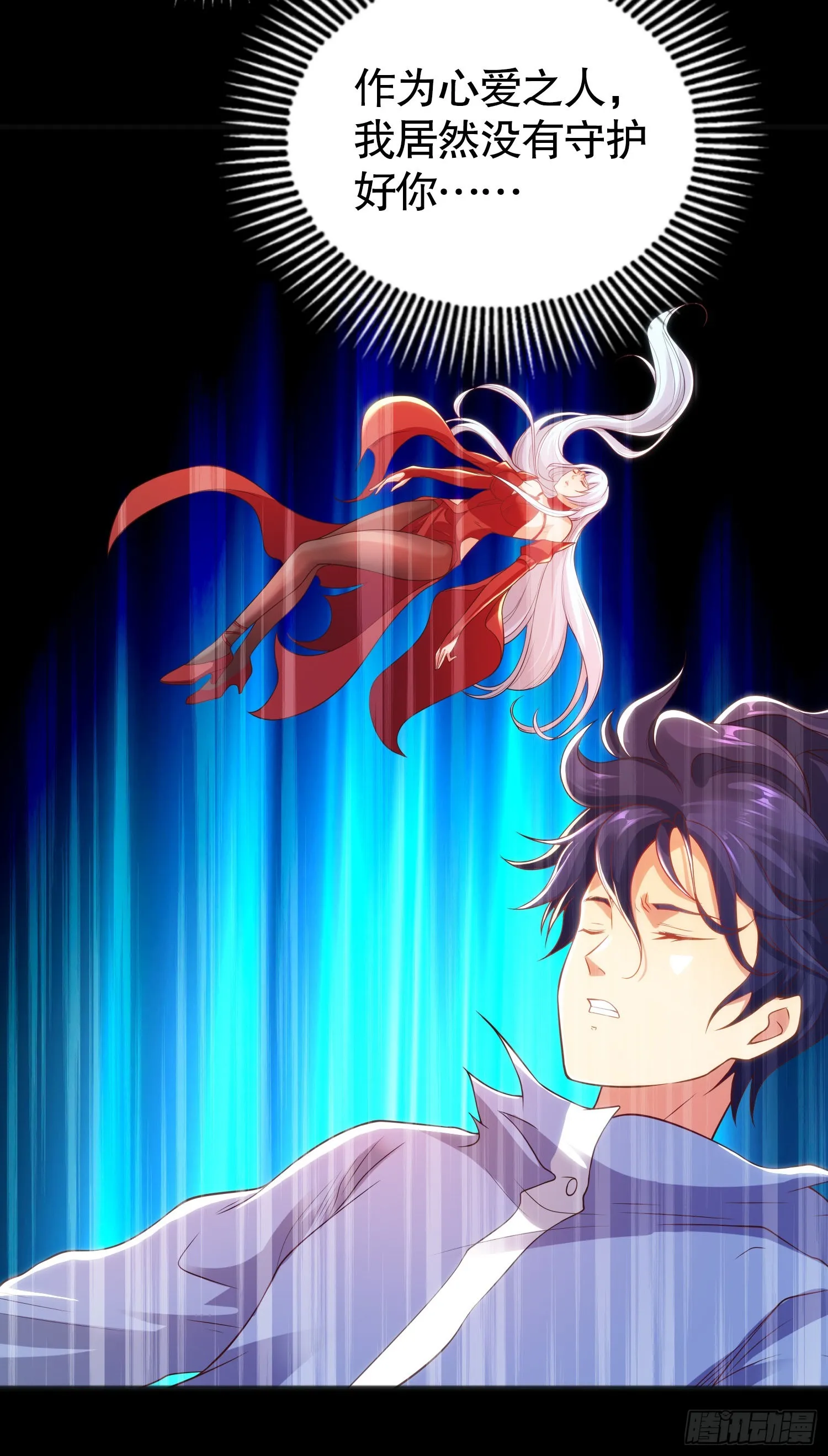 第85话 魔刀的致命一击！ 第7页