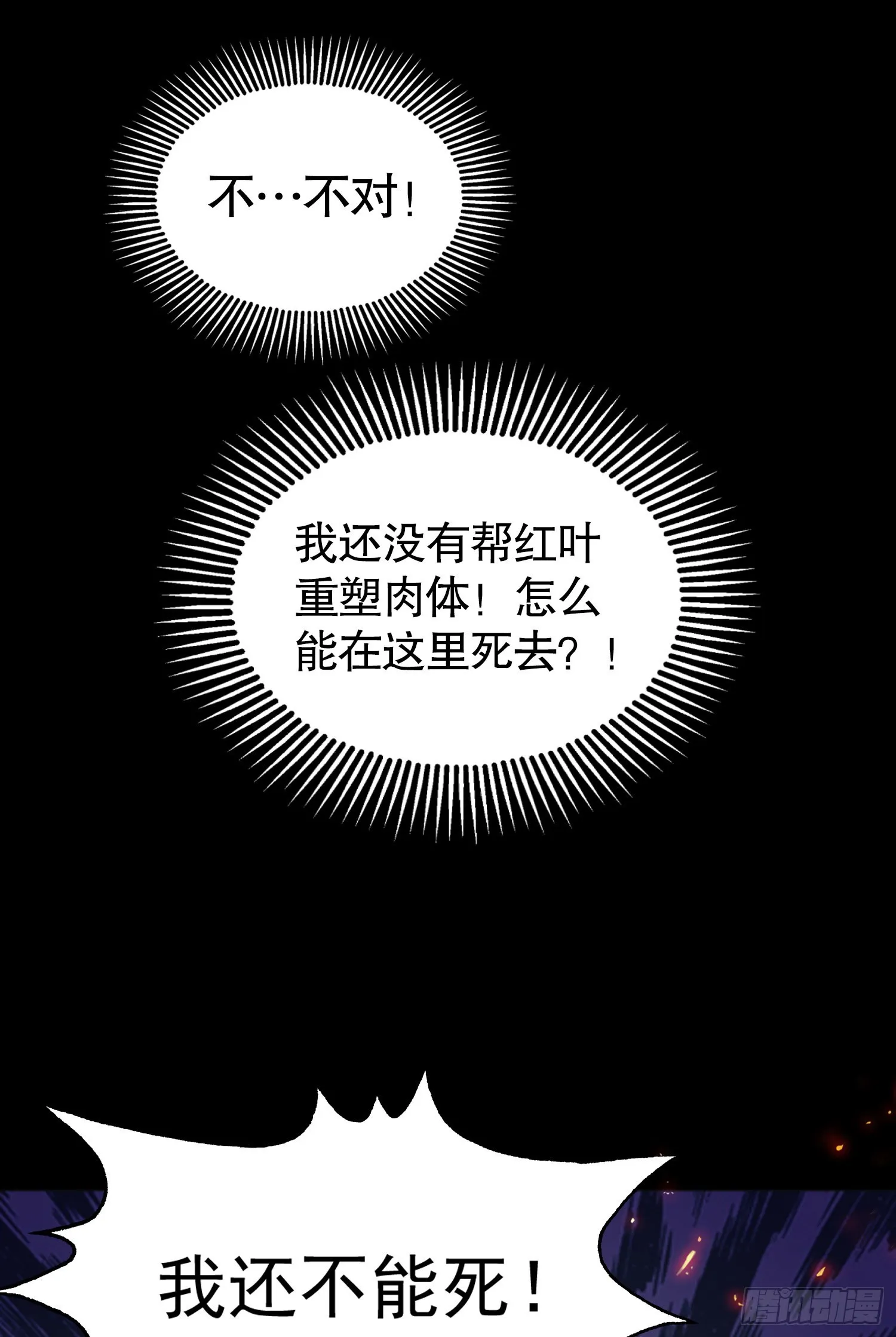 第85话 魔刀的致命一击！ 第8页