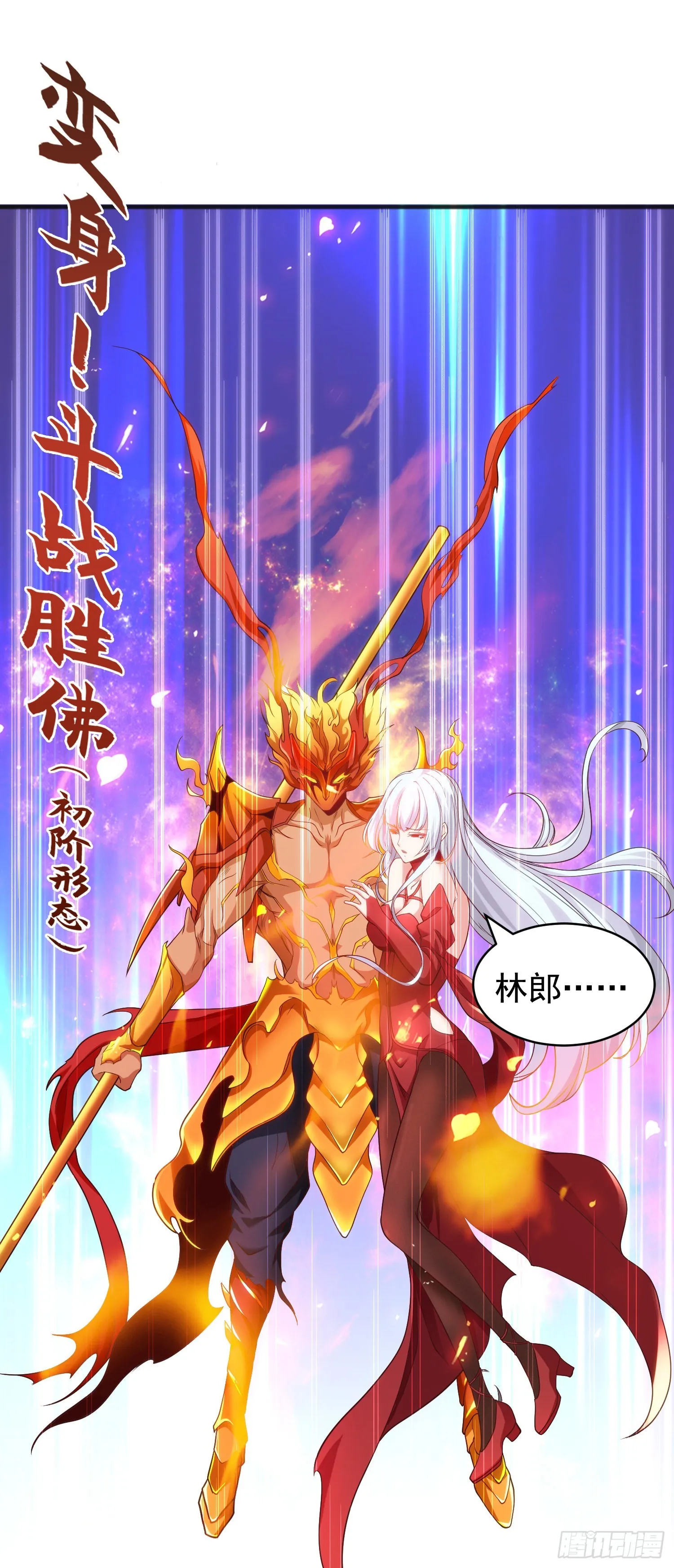 第85话 魔刀的致命一击！ 第15页