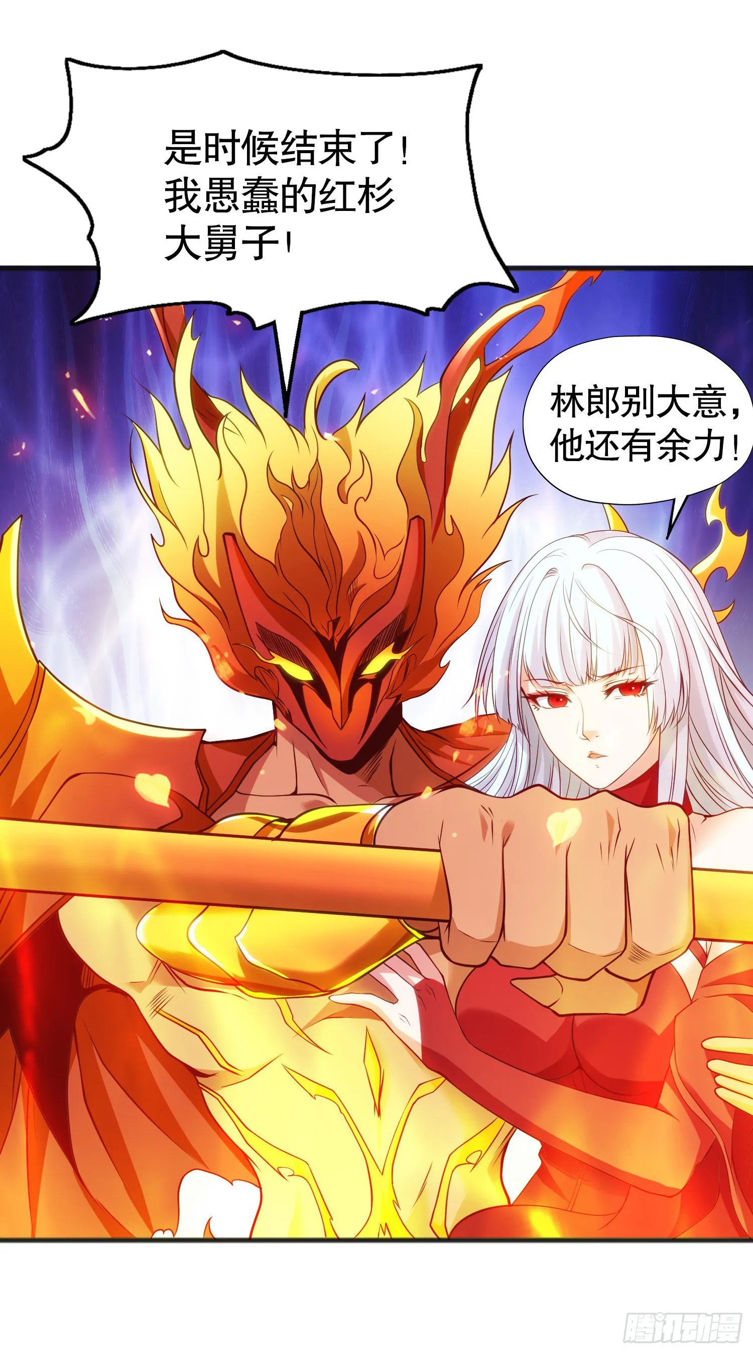 第85话 魔刀的致命一击！ 第17页