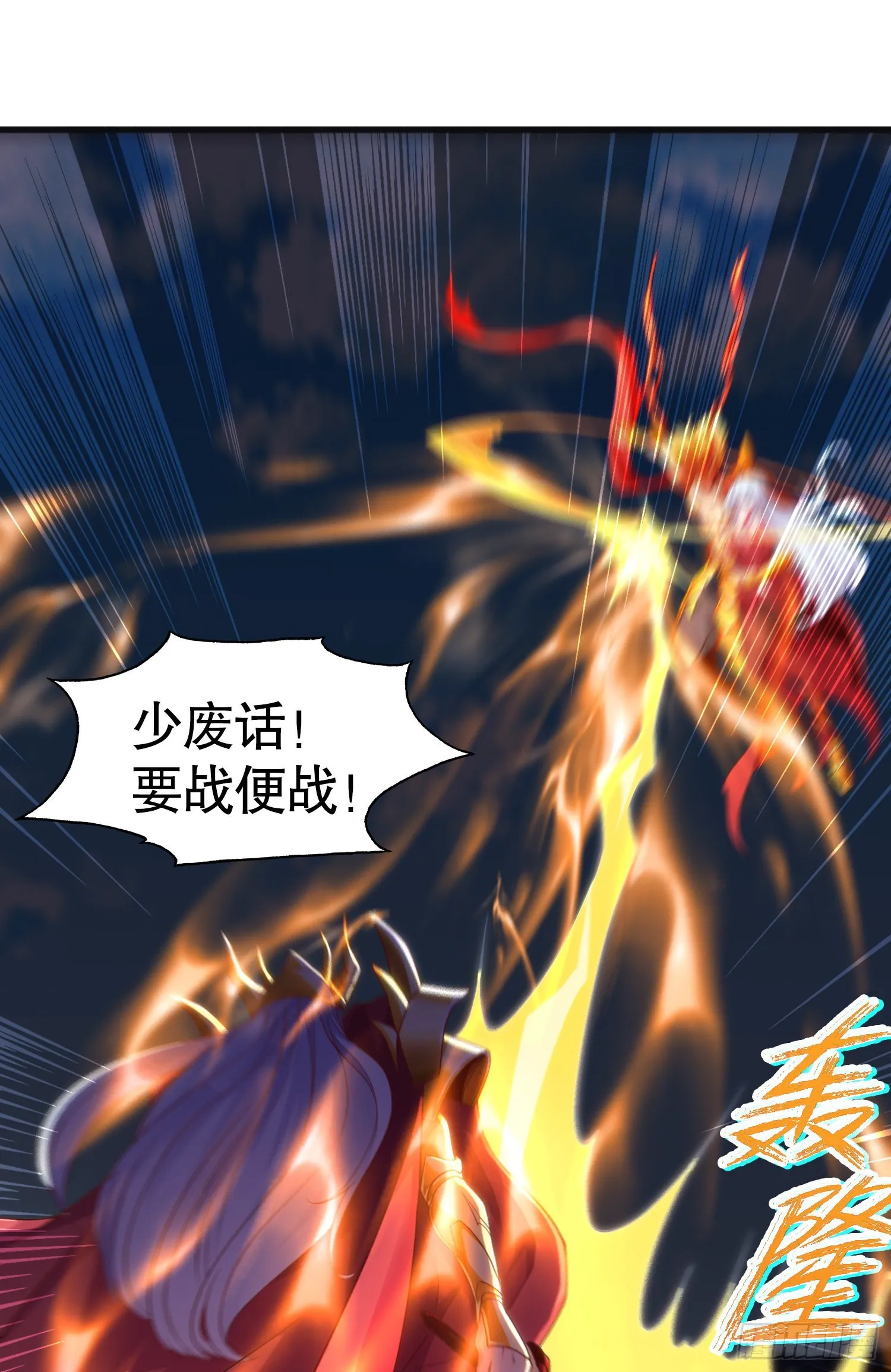 第85话 魔刀的致命一击！ 第18页