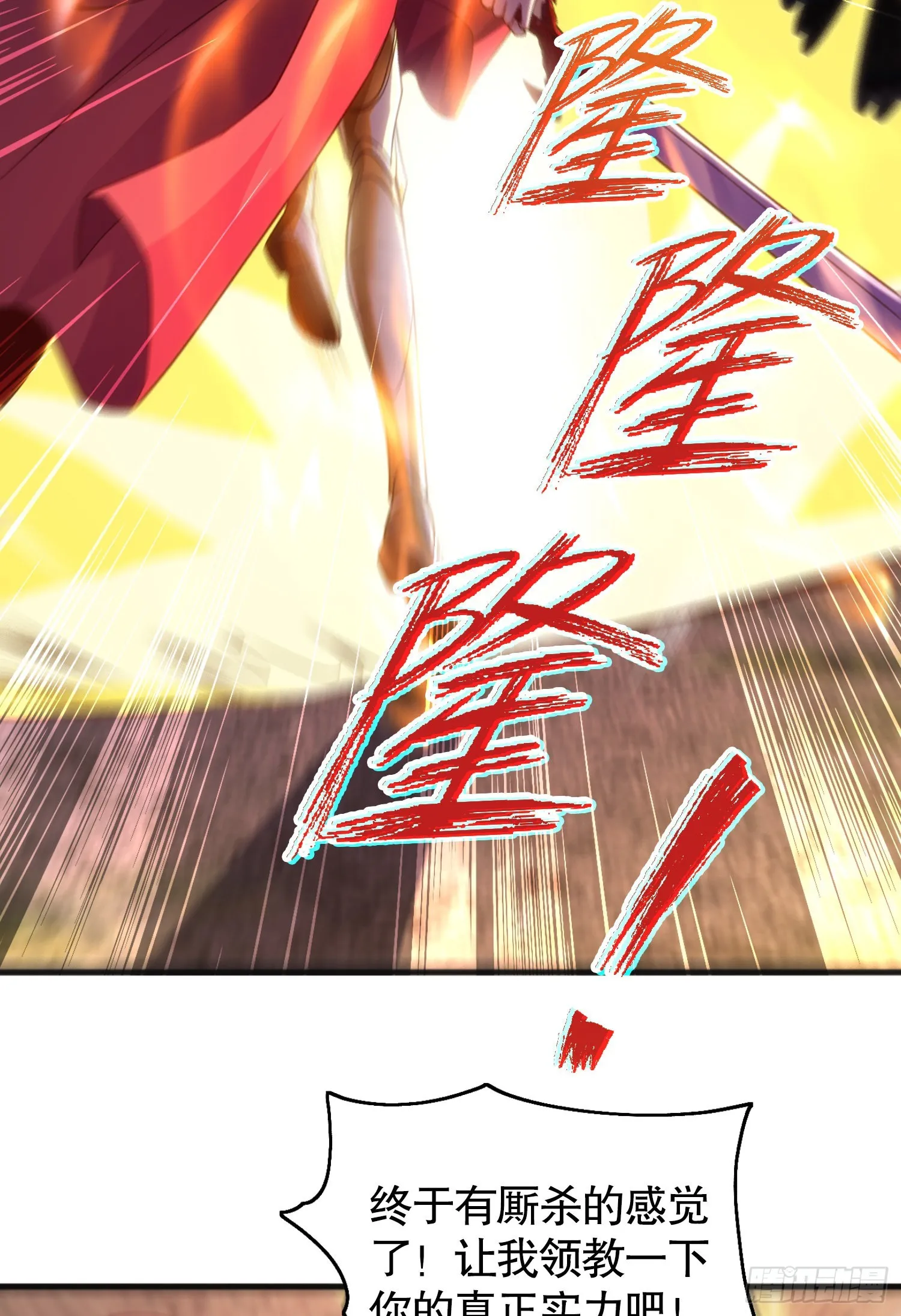 第85话 魔刀的致命一击！ 第19页