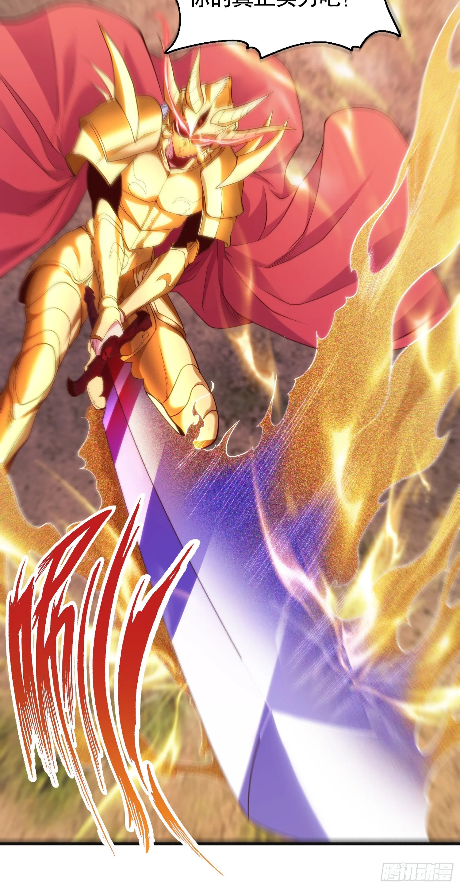 第85话 魔刀的致命一击！ 第20页