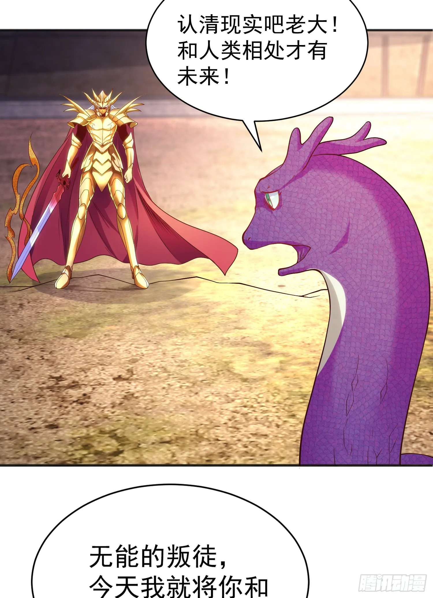 第85话 魔刀的致命一击！ 第25页