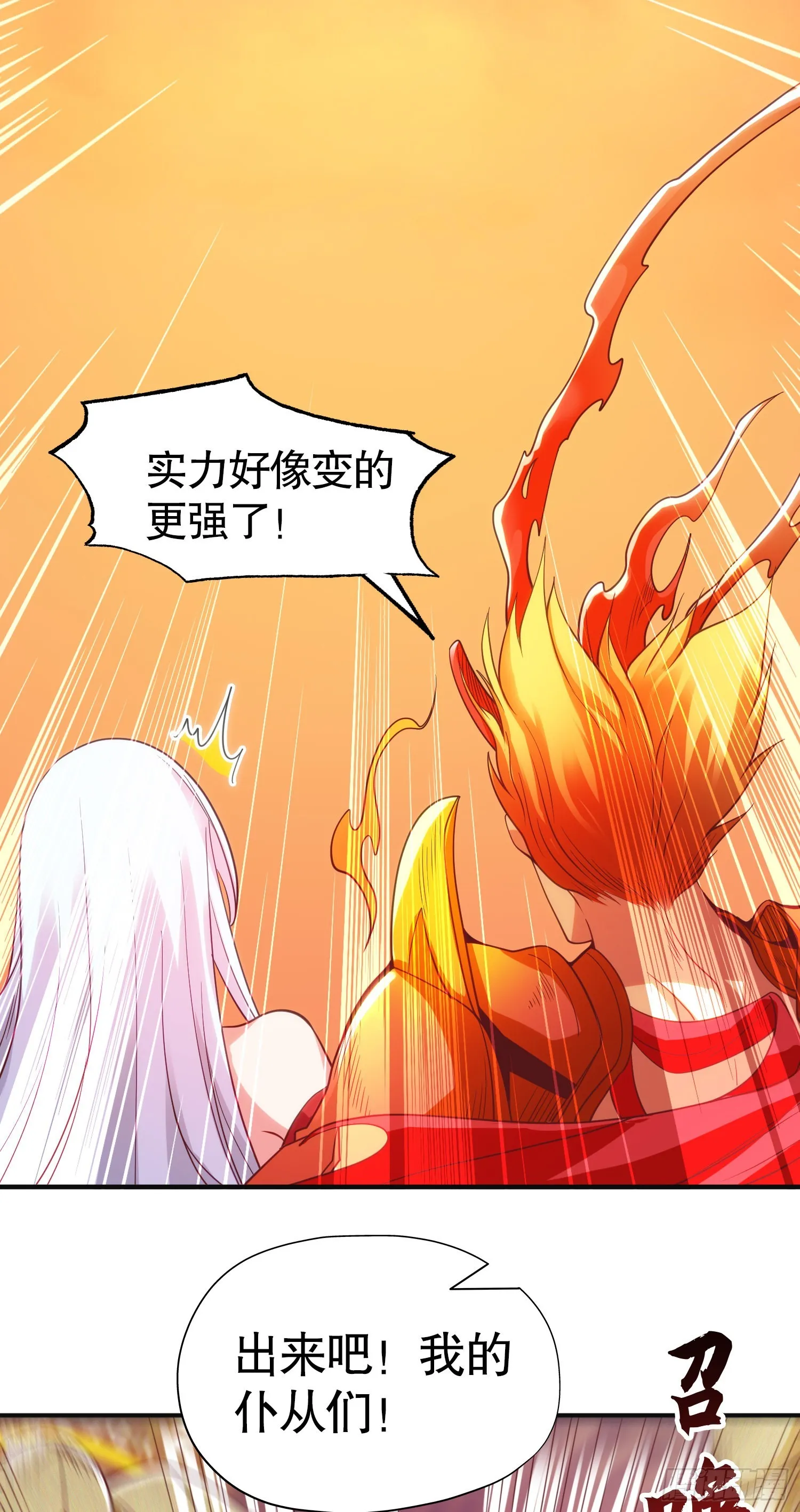 第85话 魔刀的致命一击！ 第31页