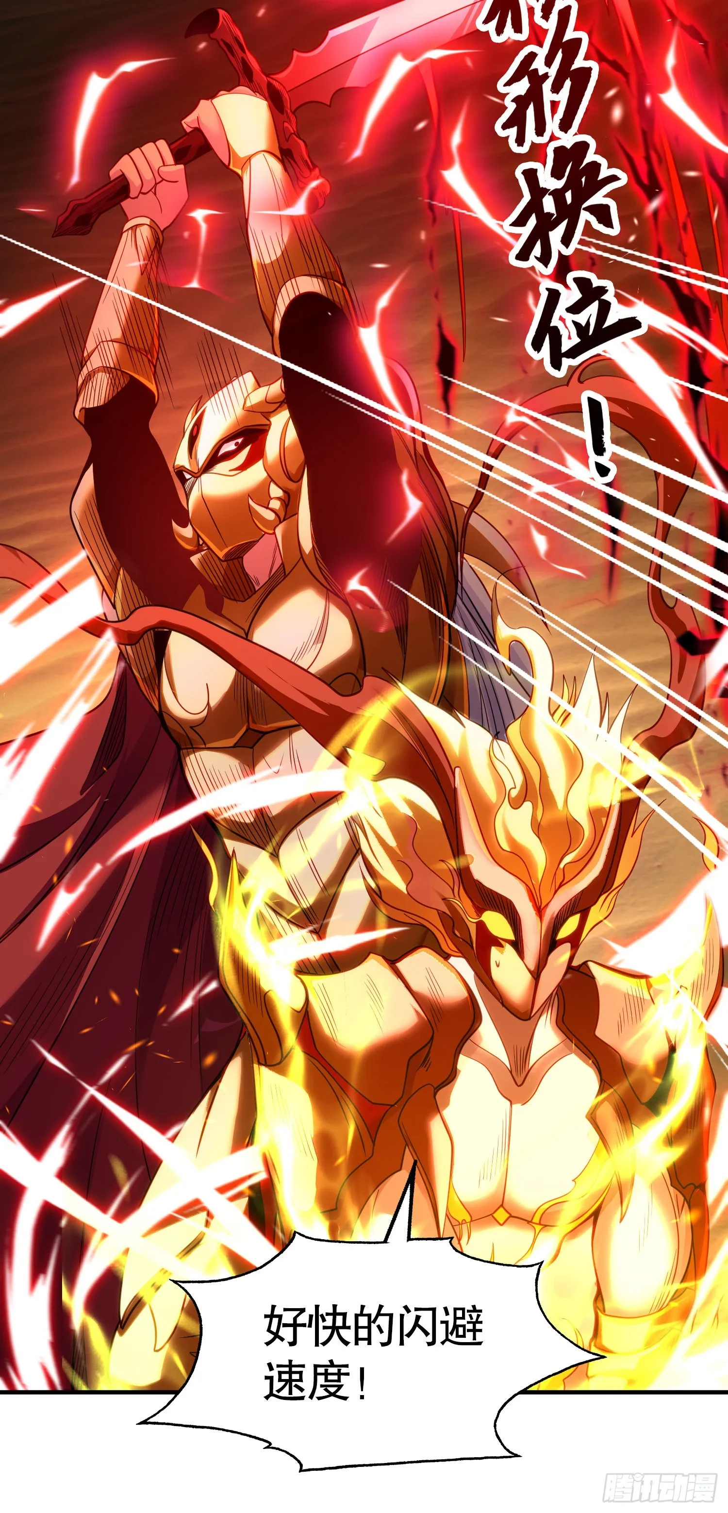 第85话 魔刀的致命一击！ 第37页