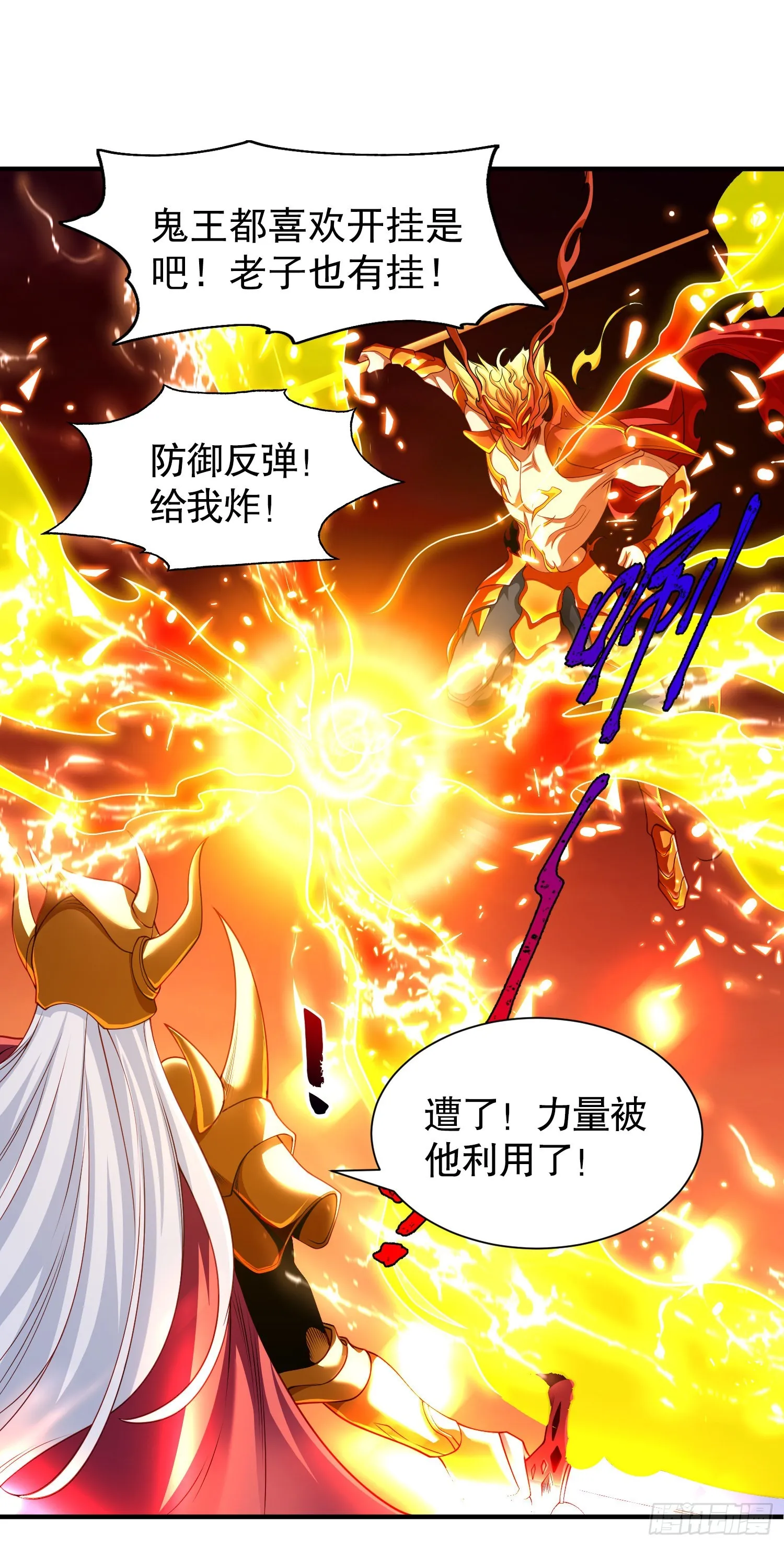 第85话 魔刀的致命一击！ 第39页