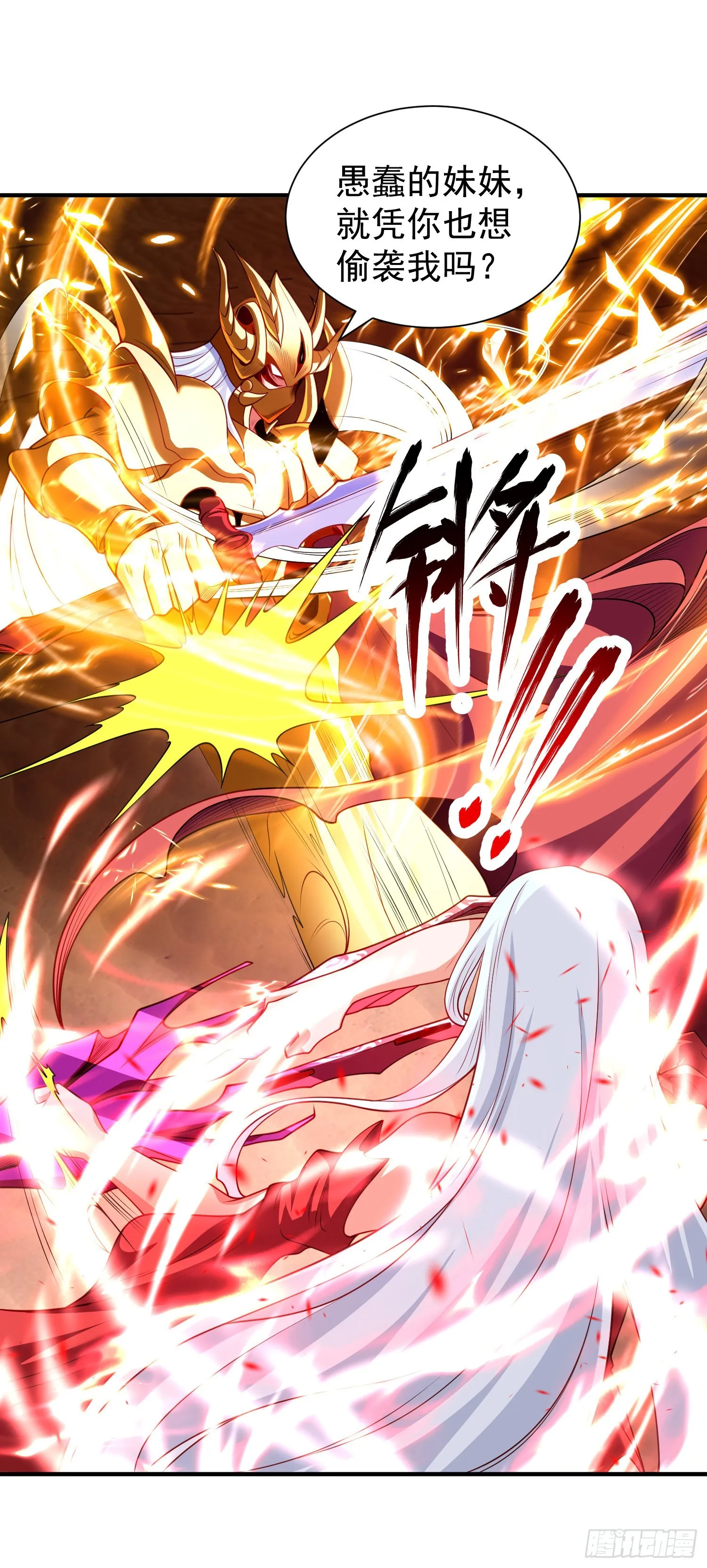 第85话 魔刀的致命一击！ 第41页