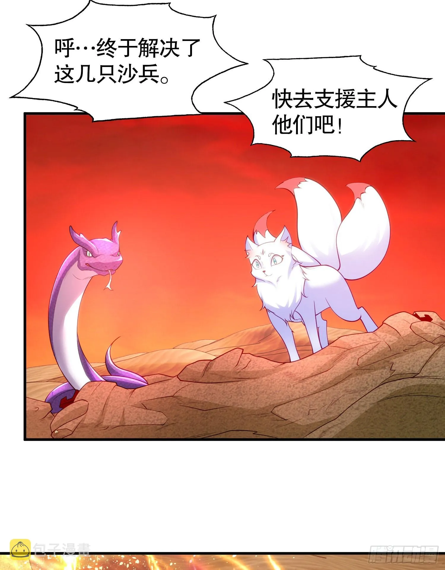 第85话 魔刀的致命一击！ 第47页