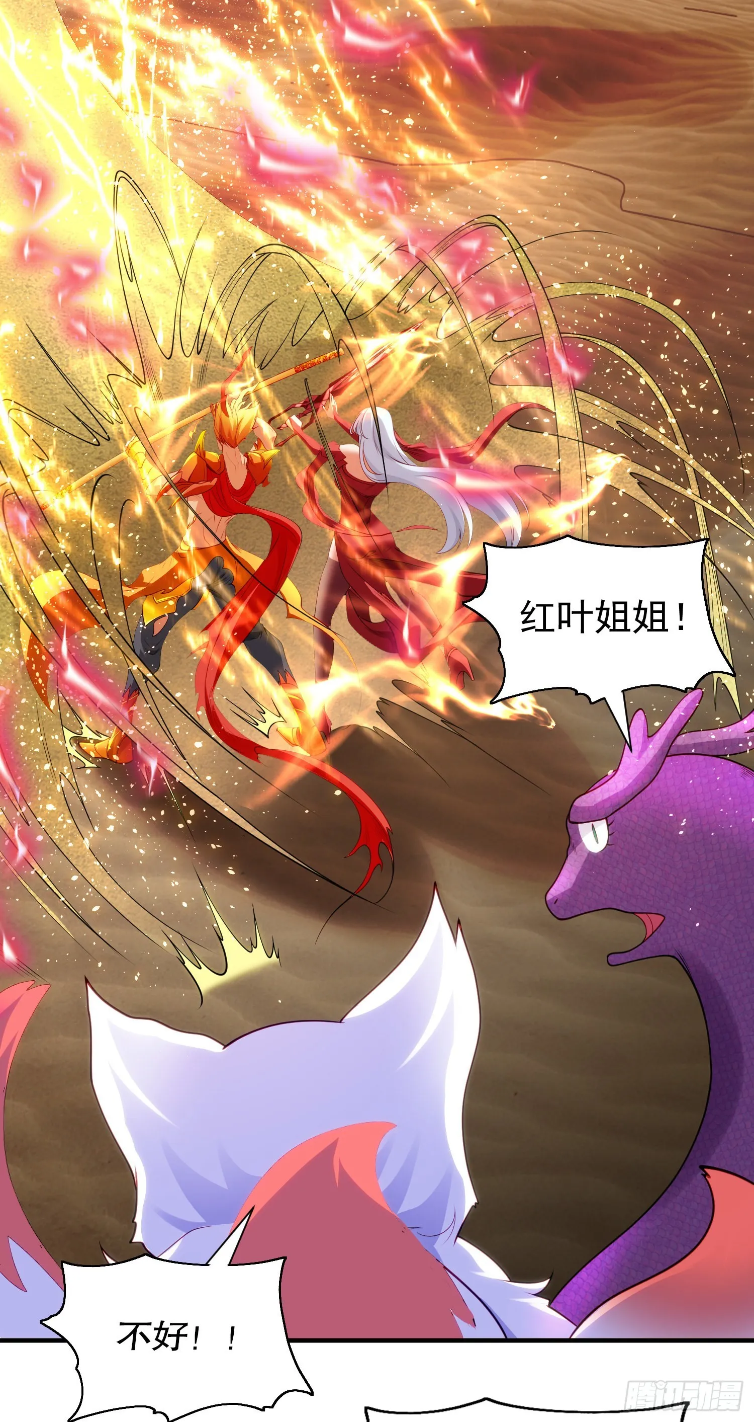第85话 魔刀的致命一击！ 第48页