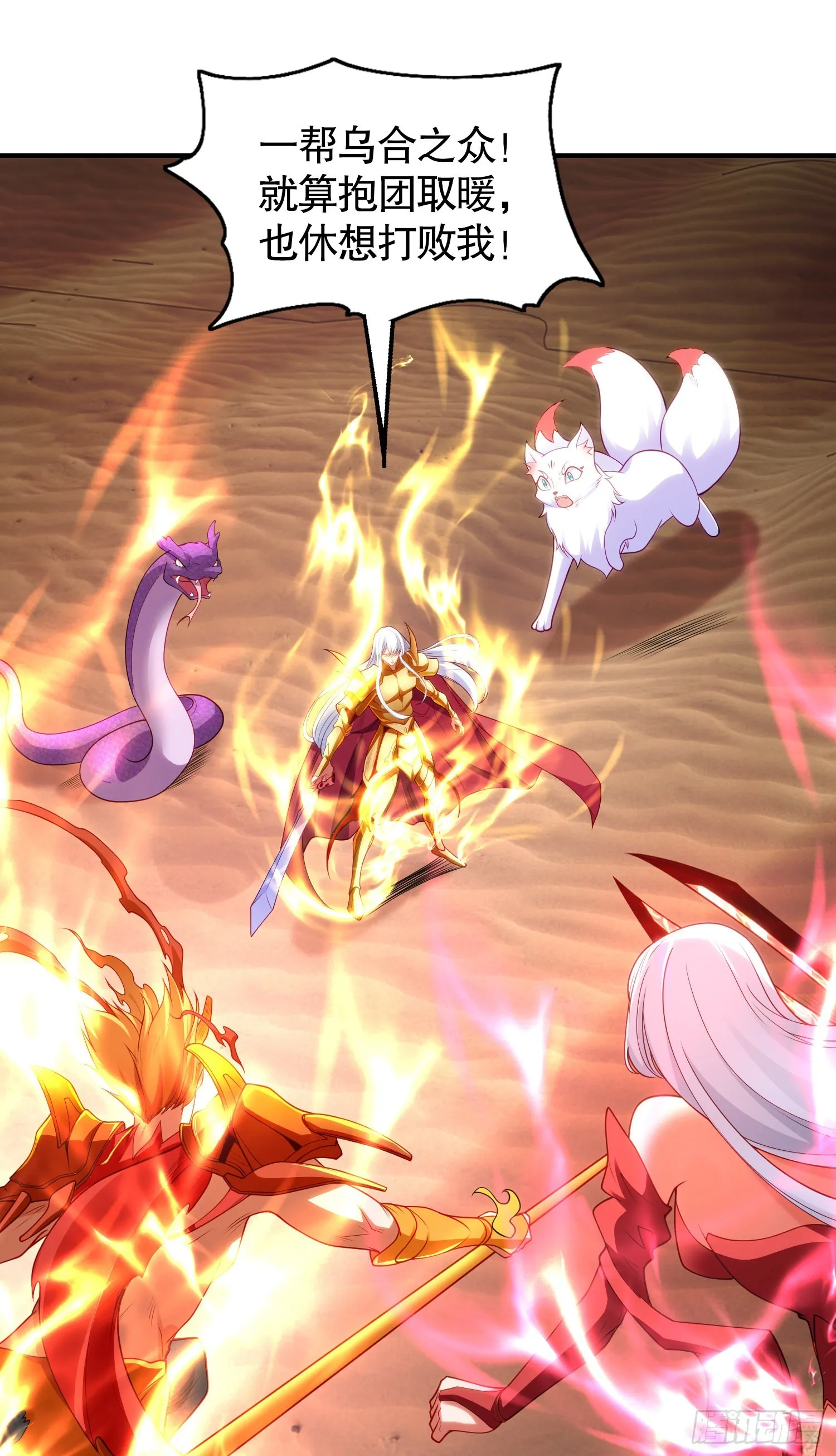 第85话 魔刀的致命一击！ 第50页