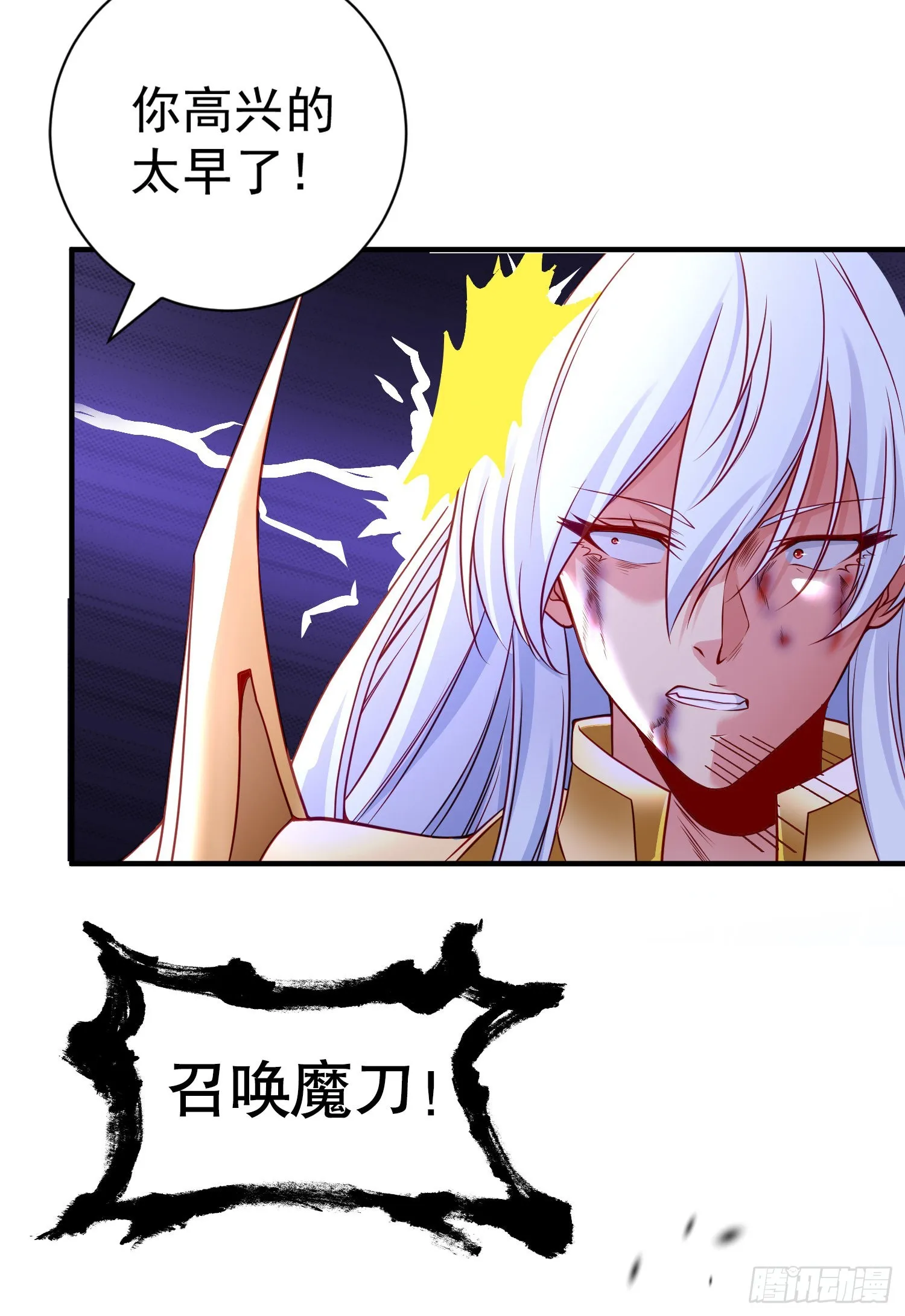 第85话 魔刀的致命一击！ 第66页