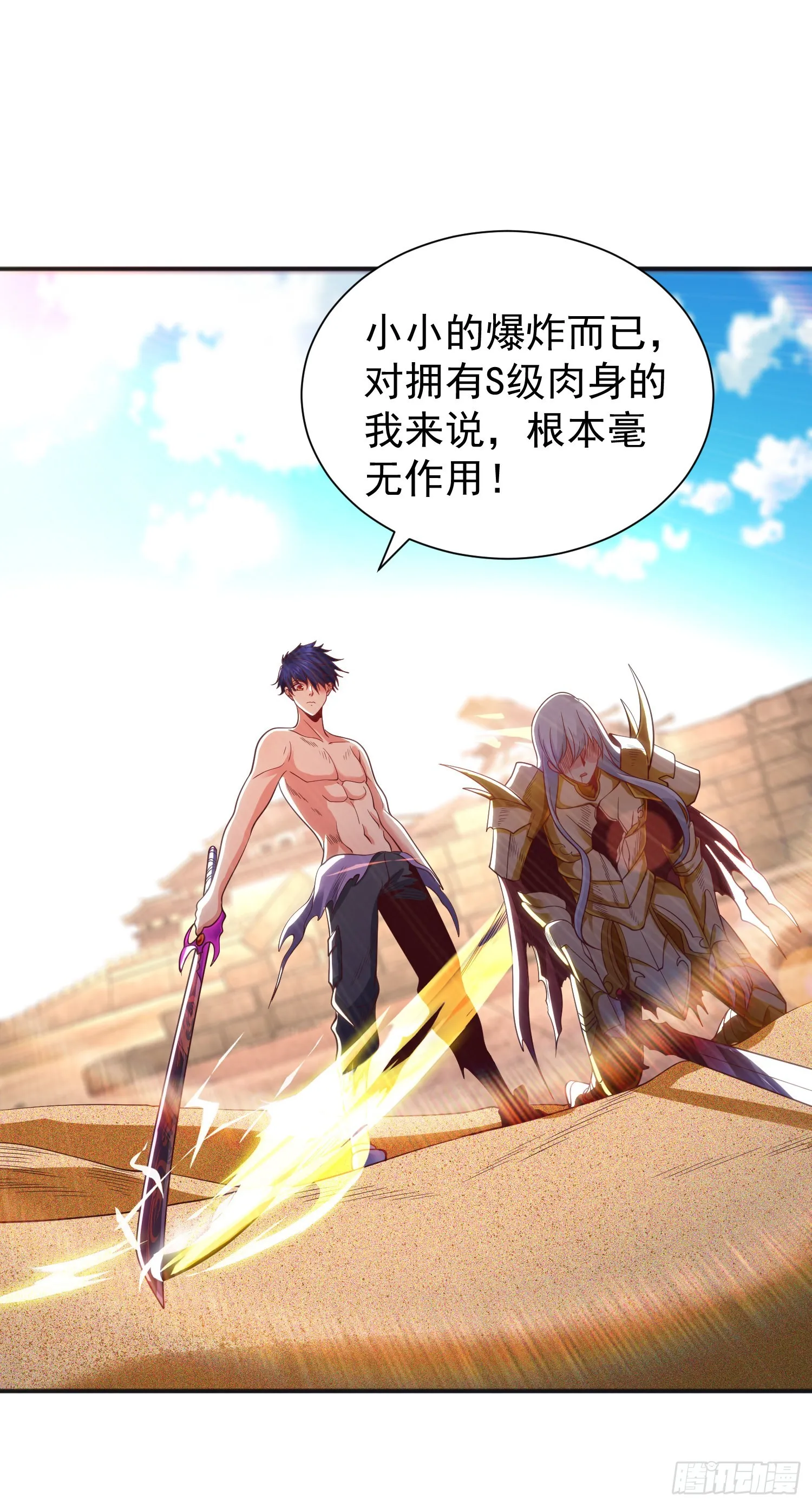 第86话 红叶恢复成人了！ 第2页