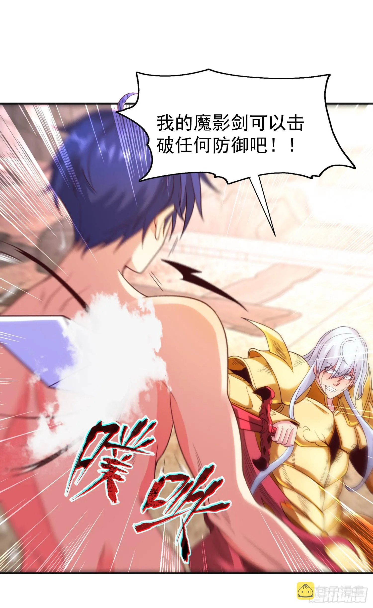 第86话 红叶恢复成人了！ 第4页