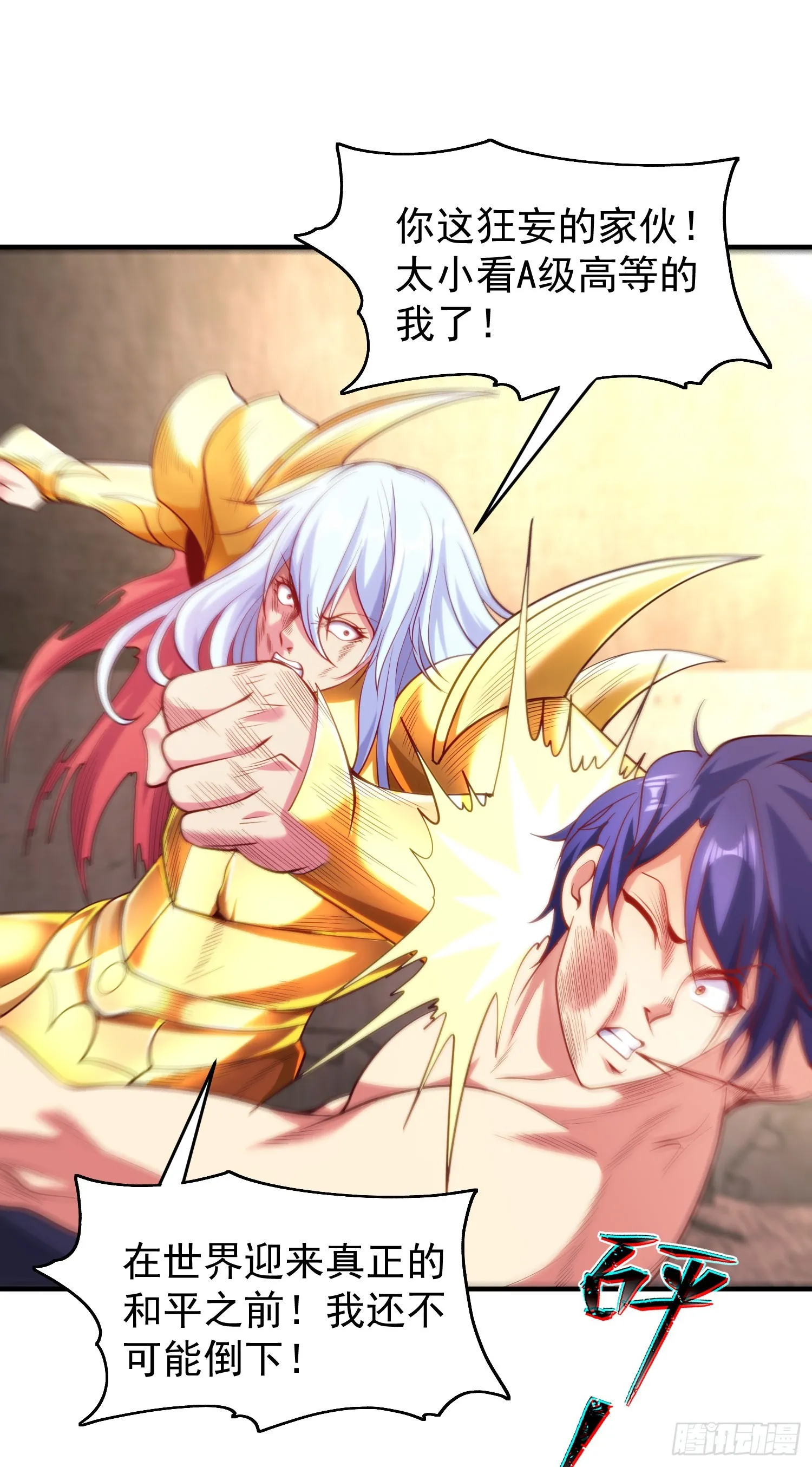 第86话 红叶恢复成人了！ 第14页