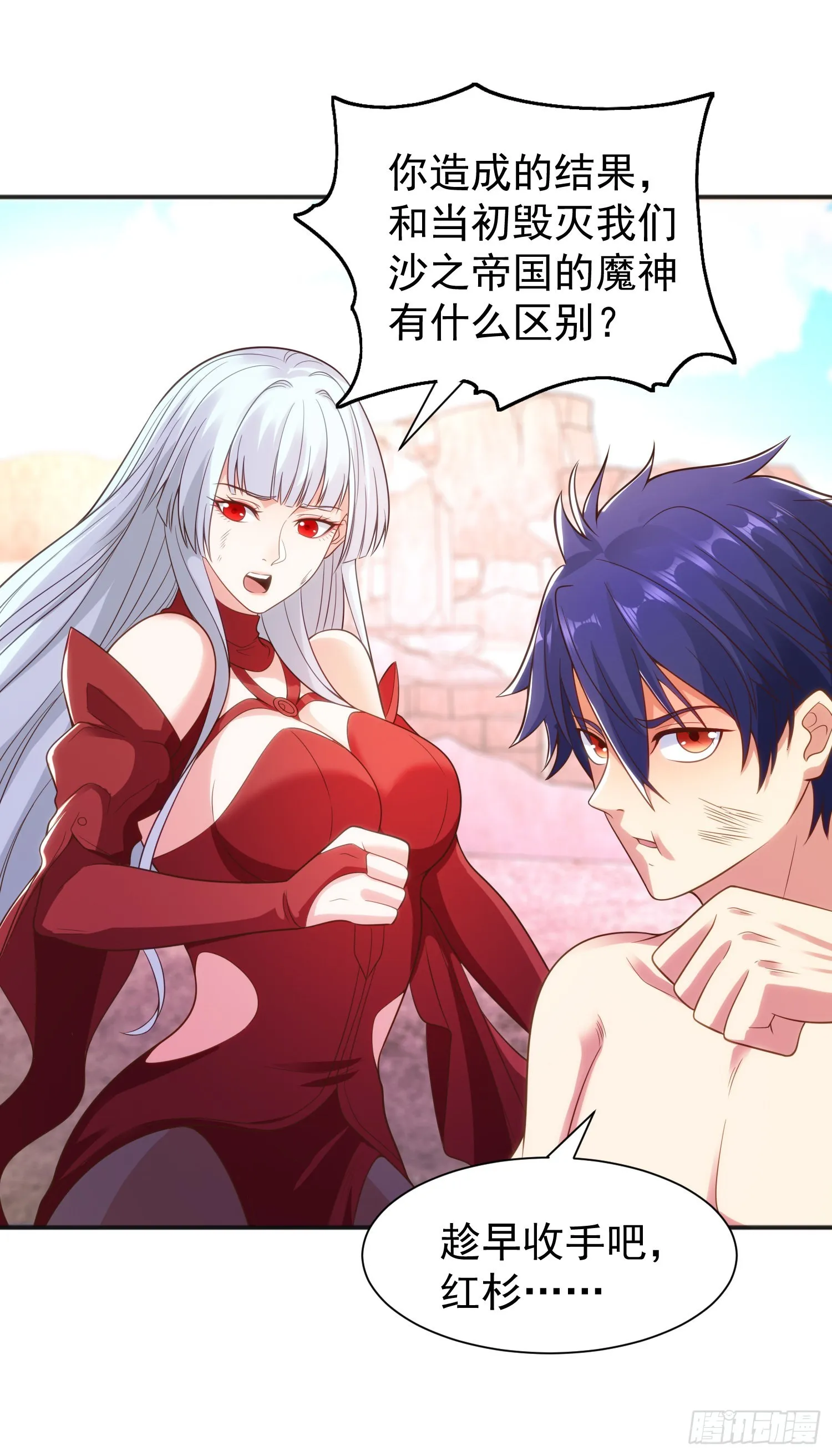 第86话 红叶恢复成人了！ 第30页