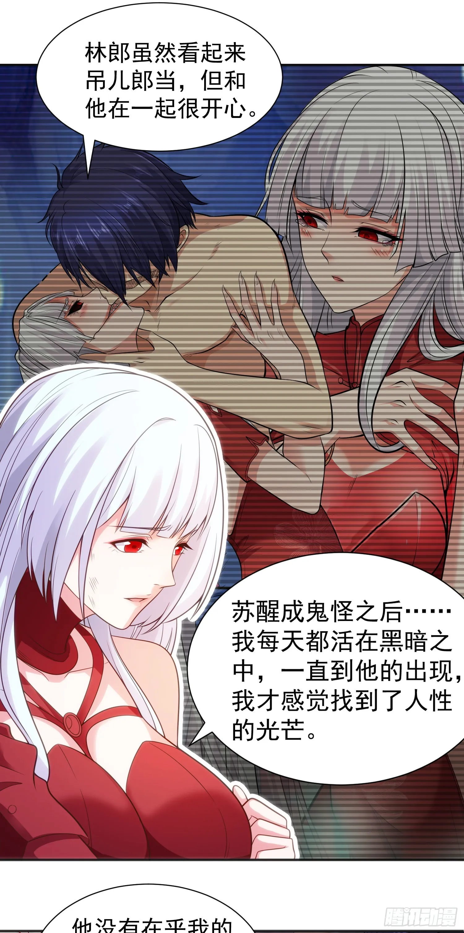 第86话 红叶恢复成人了！ 第32页