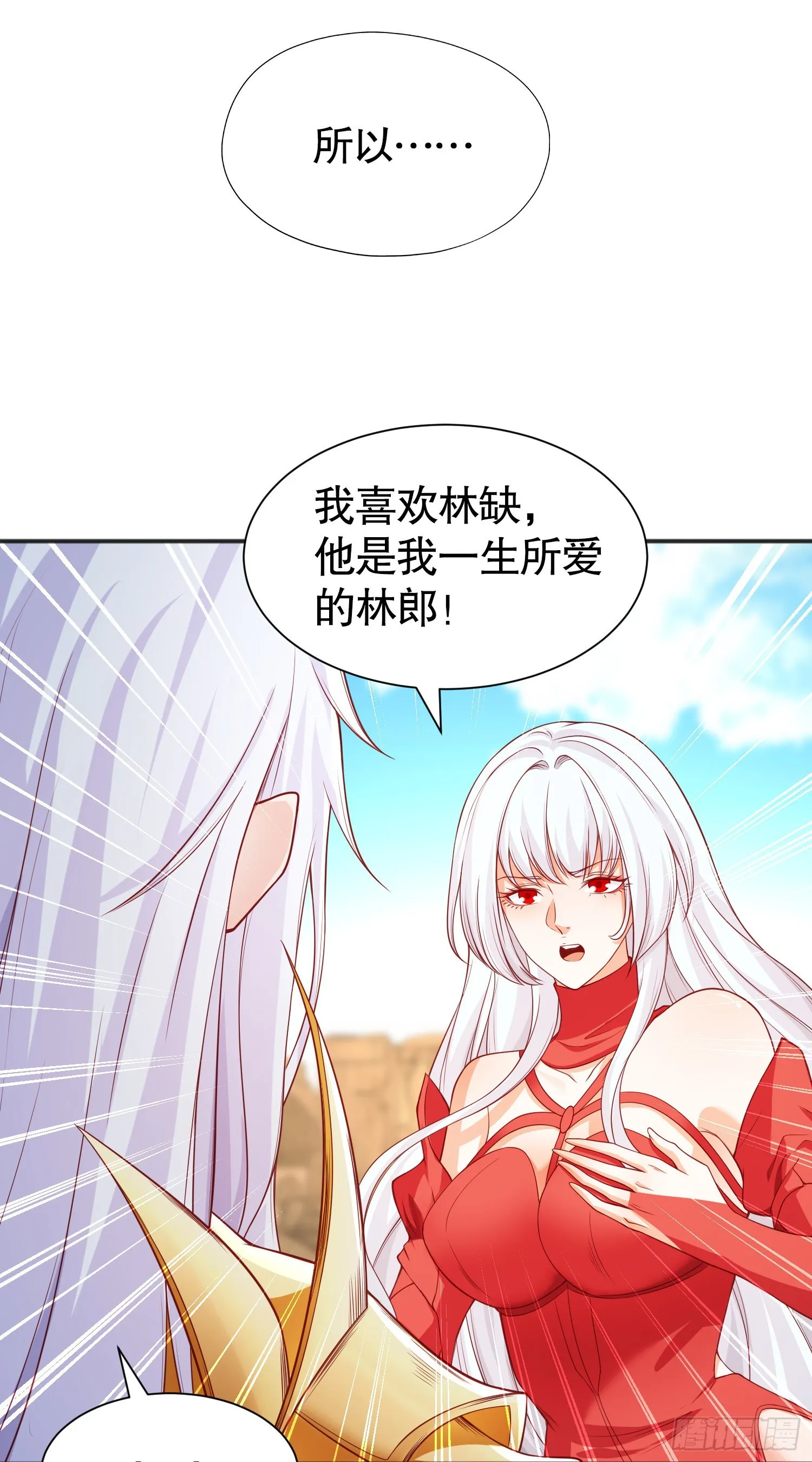 第86话 红叶恢复成人了！ 第34页