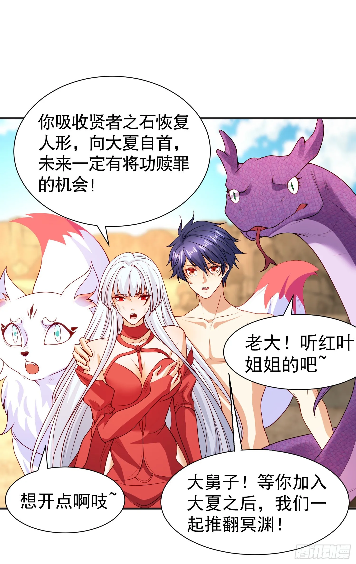 第86话 红叶恢复成人了！ 第39页