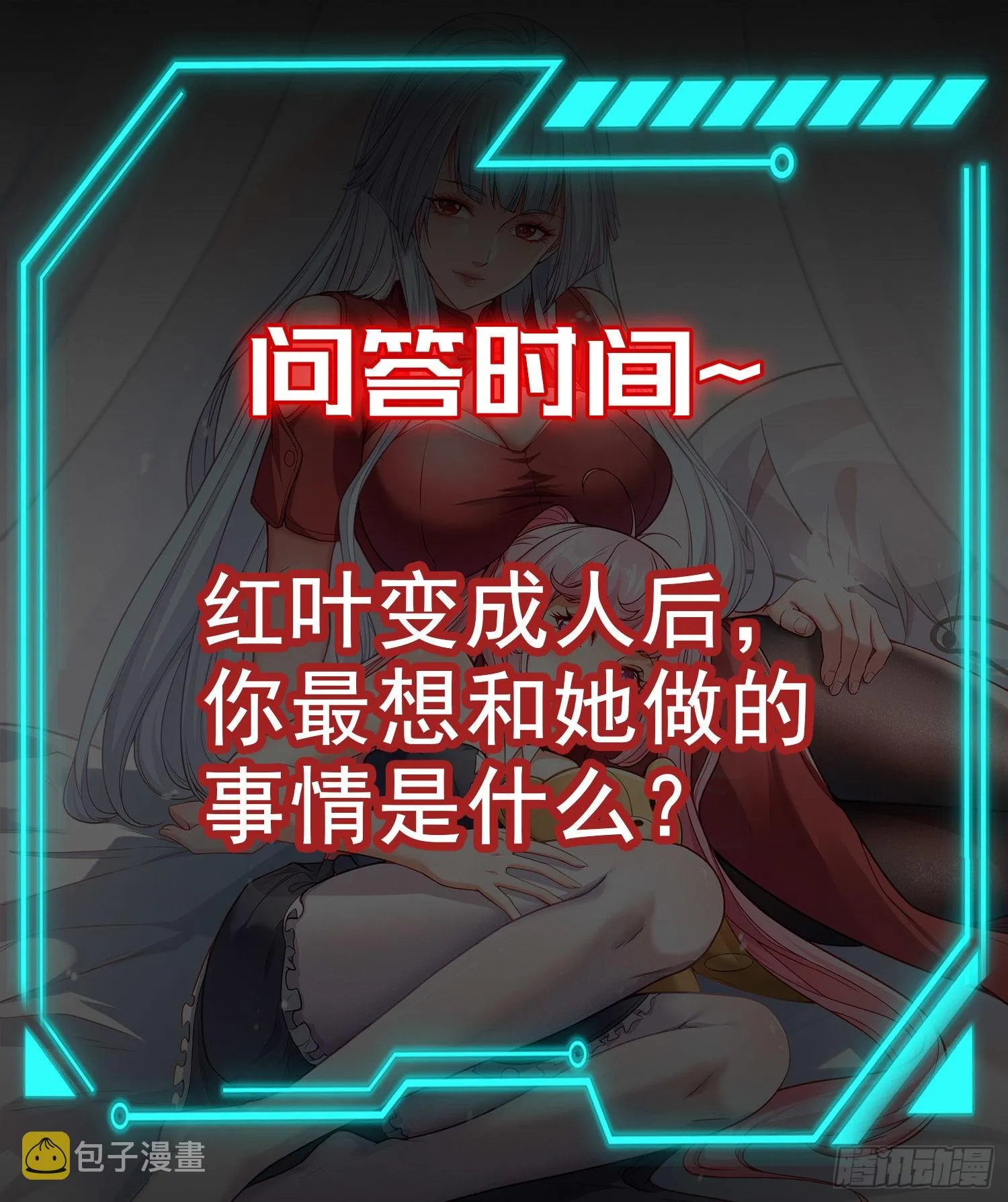 第86话 红叶恢复成人了！ 第64页