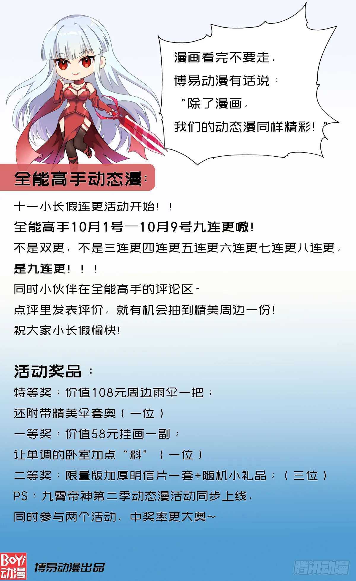 第86话 红叶恢复成人了！ 第65页