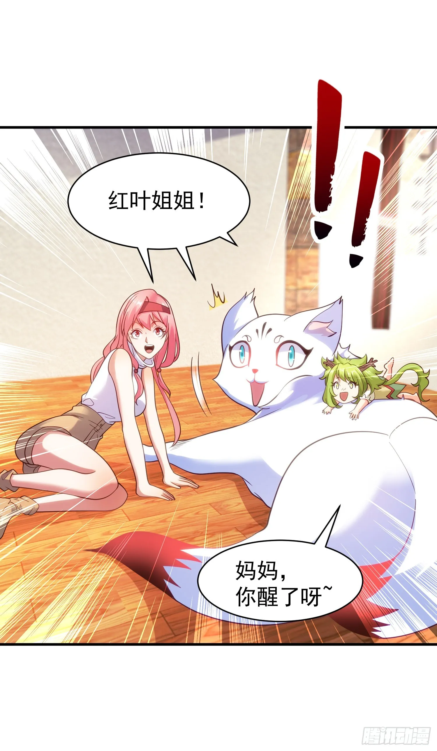 第87话 娘子教我学修炼 第4页