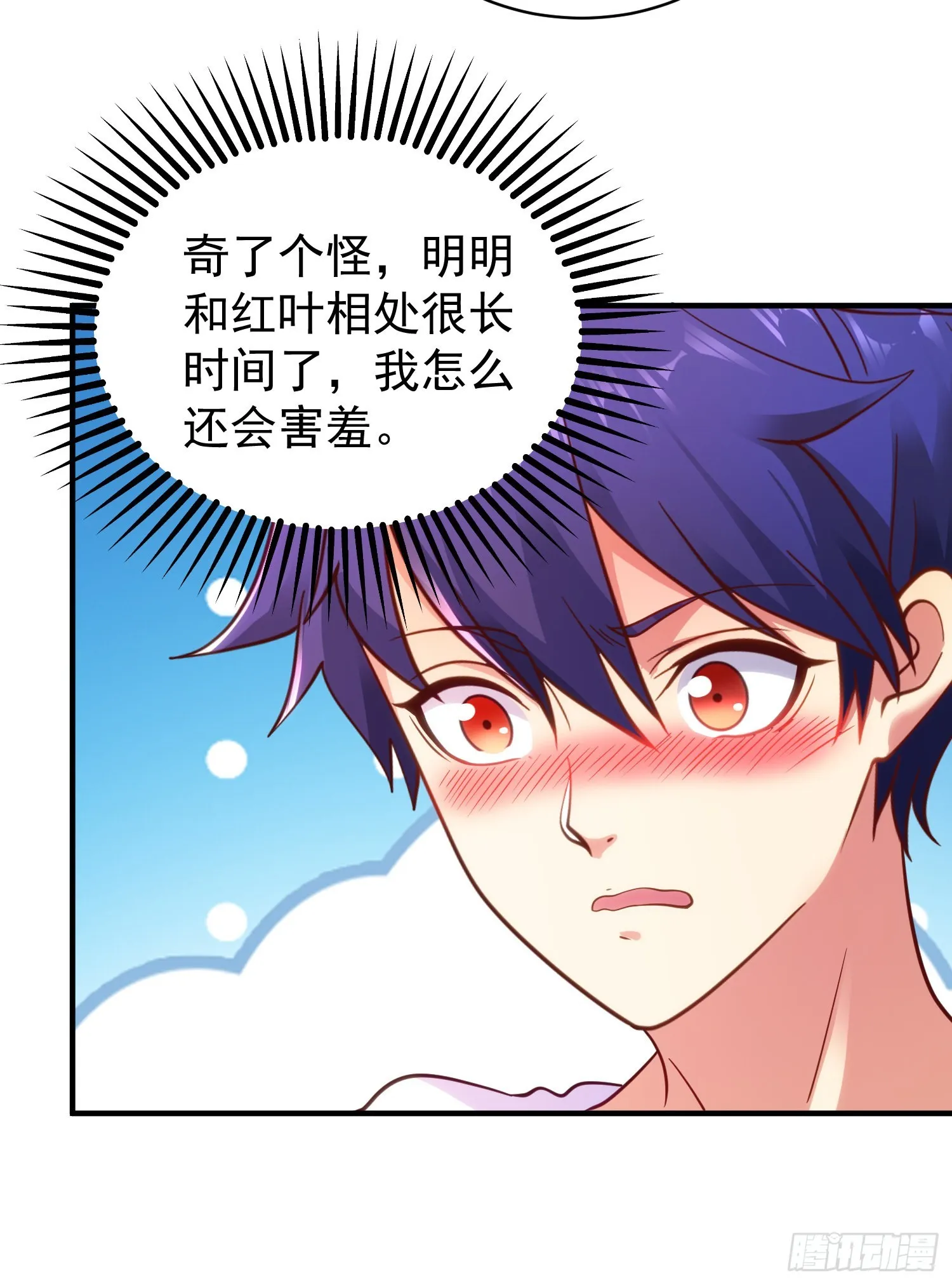 第87话 娘子教我学修炼 第9页