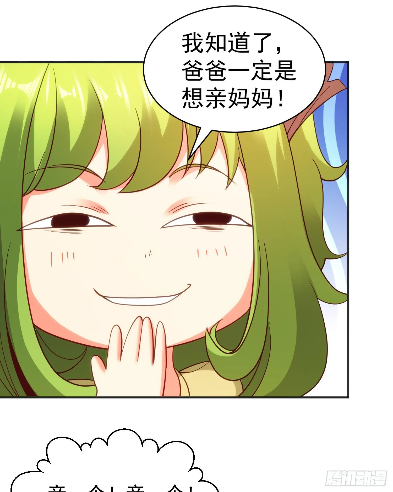 第87话 娘子教我学修炼 第10页