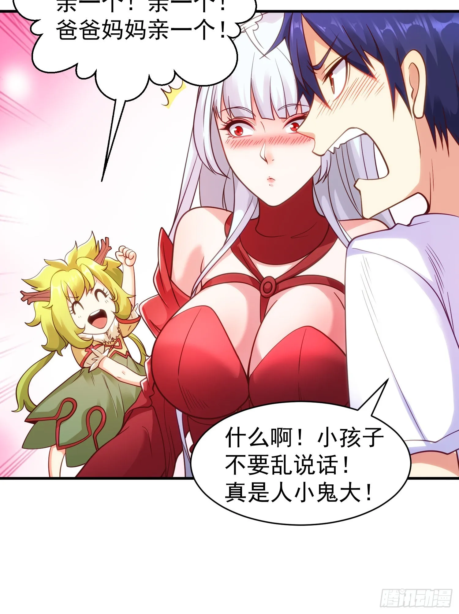 第87话 娘子教我学修炼 第11页