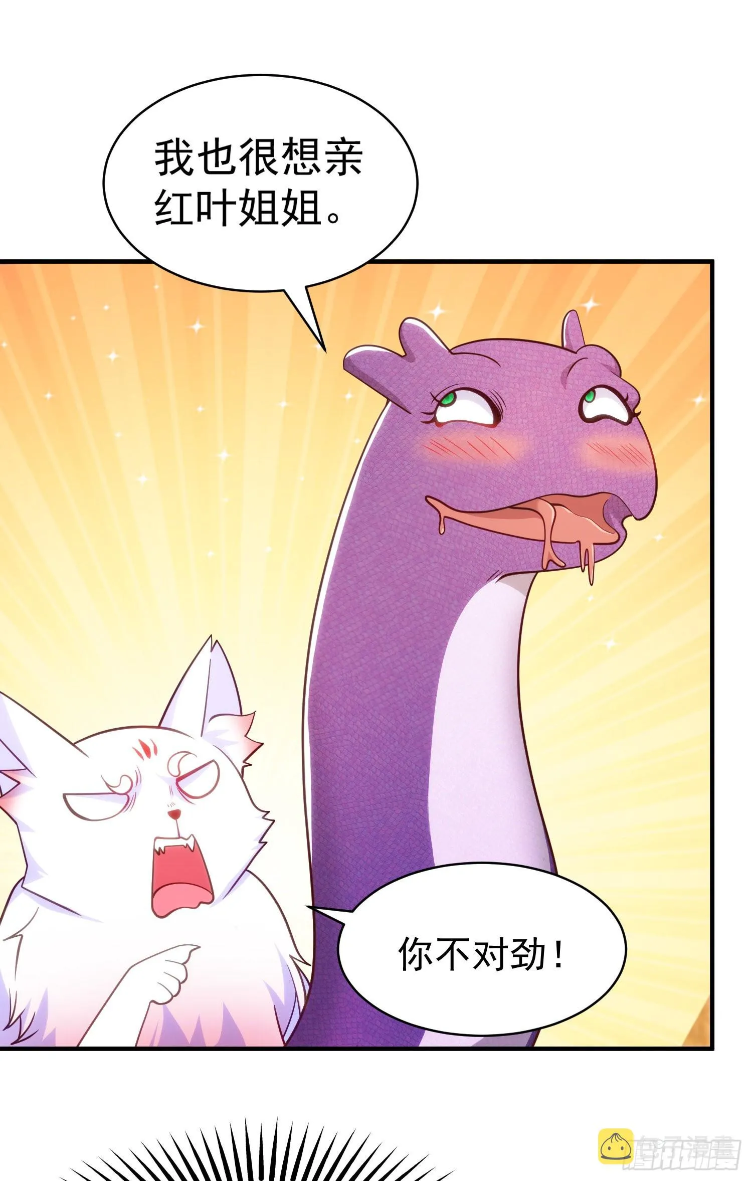 第87话 娘子教我学修炼 第12页