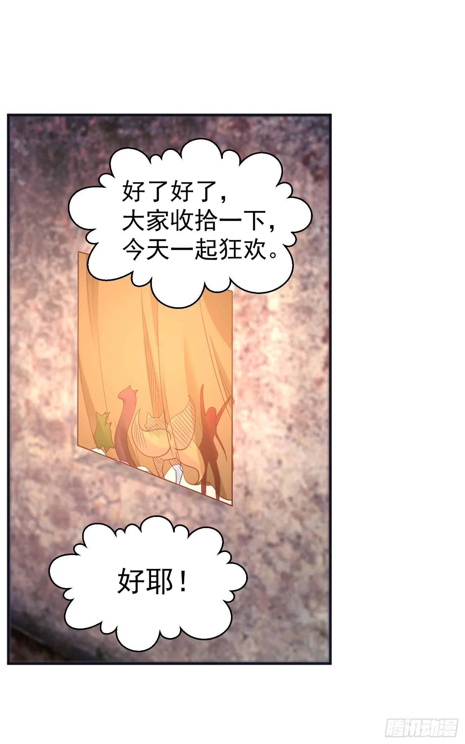 第87话 娘子教我学修炼 第17页