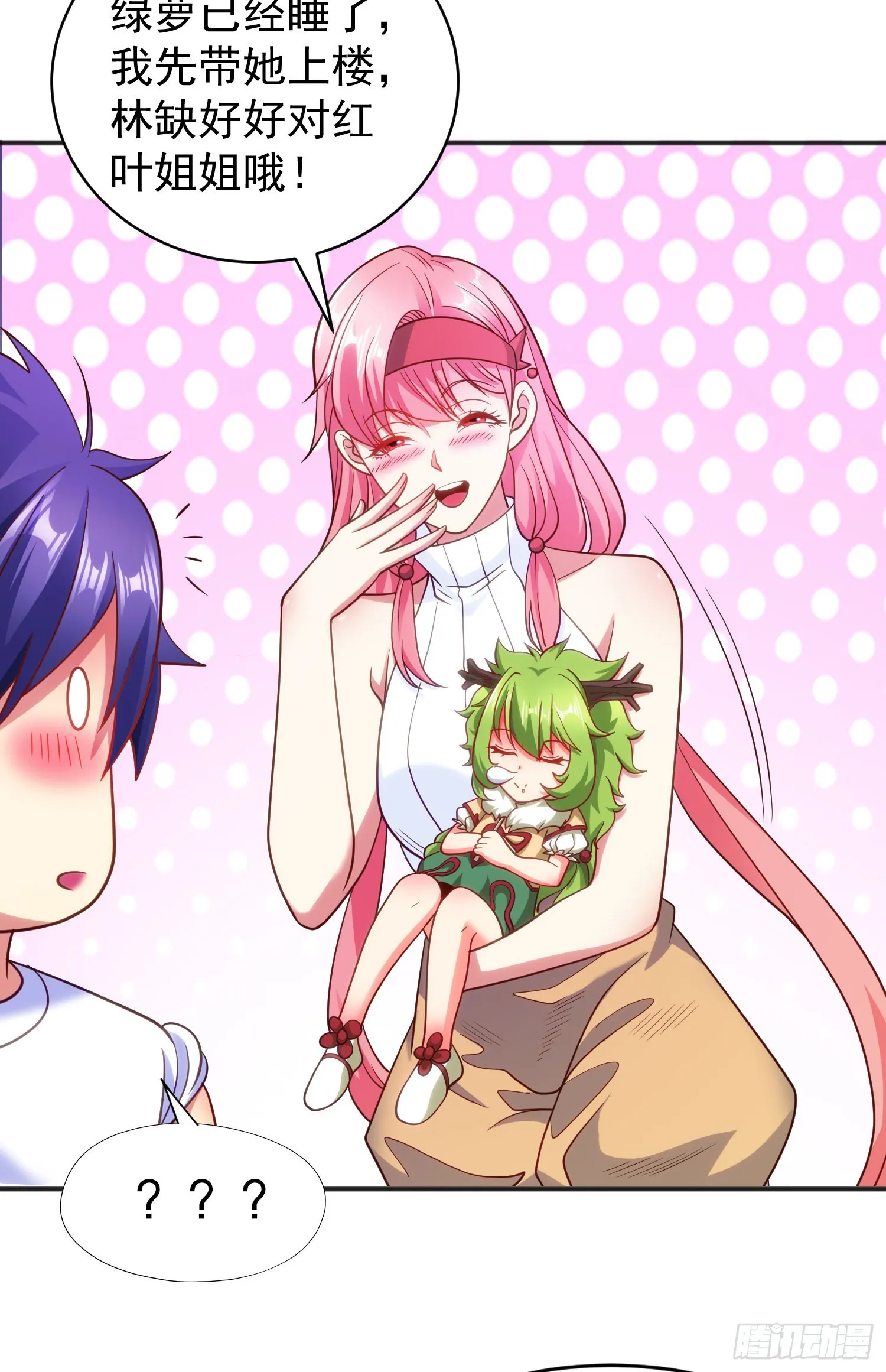 第87话 娘子教我学修炼 第20页