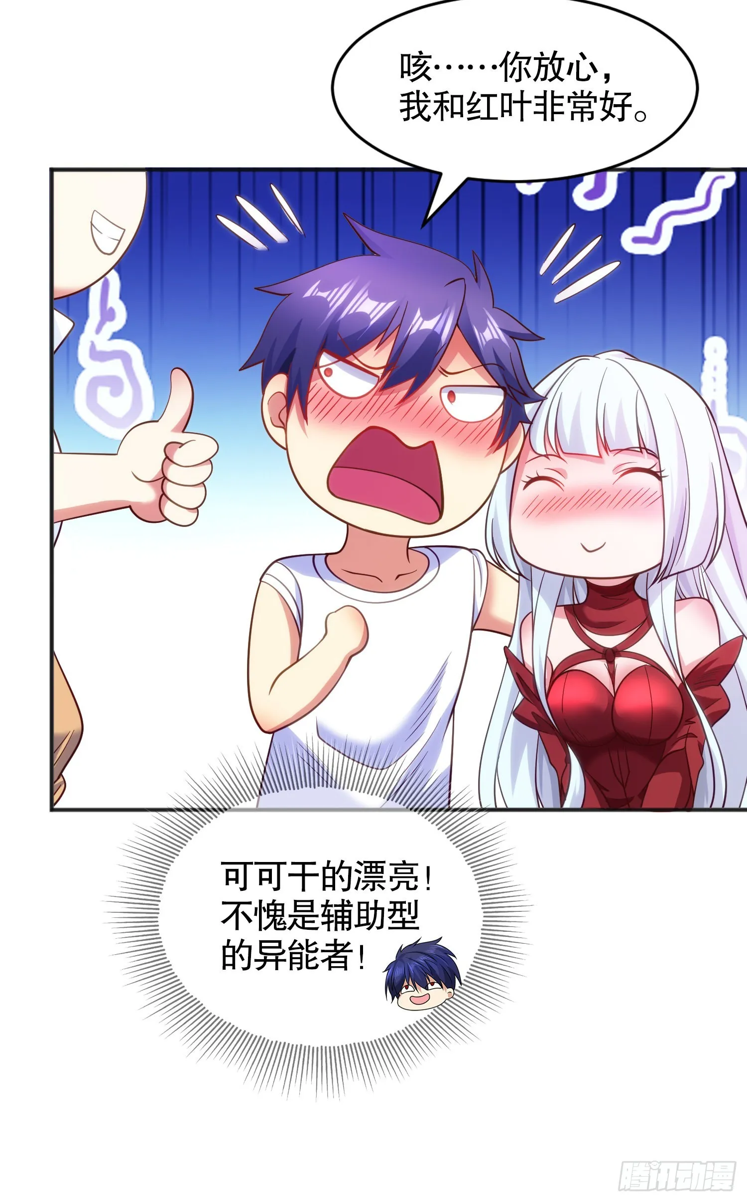 第87话 娘子教我学修炼 第21页