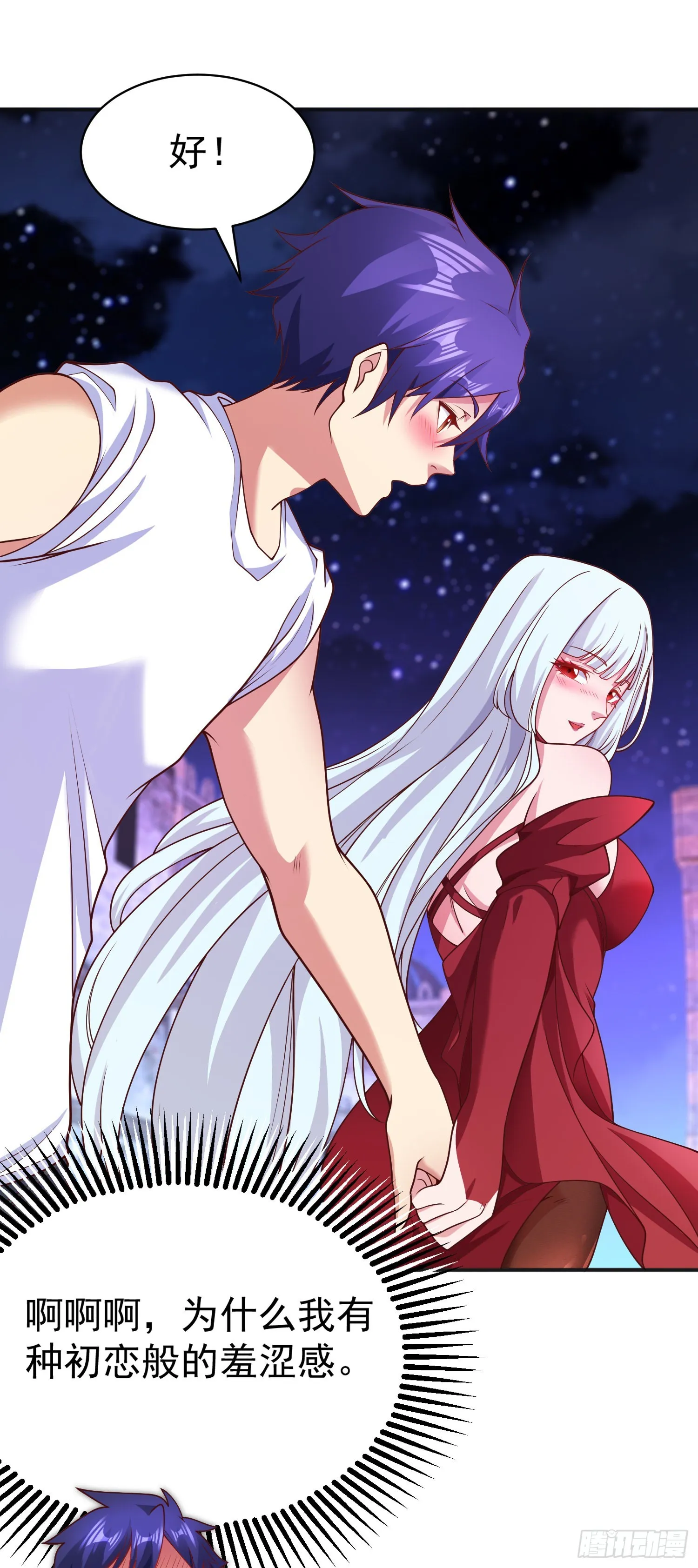 第87话 娘子教我学修炼 第23页