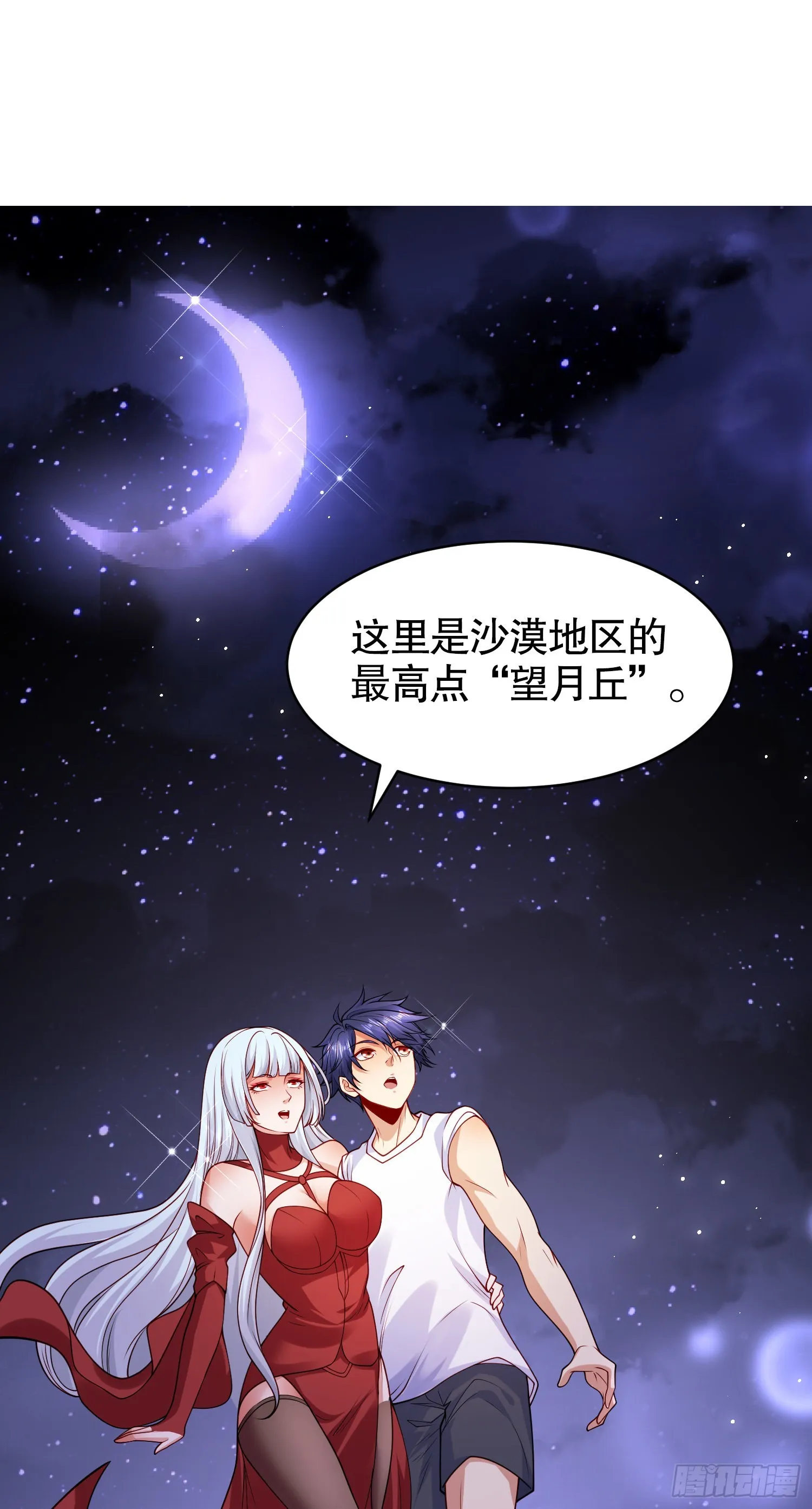 第87话 娘子教我学修炼 第29页