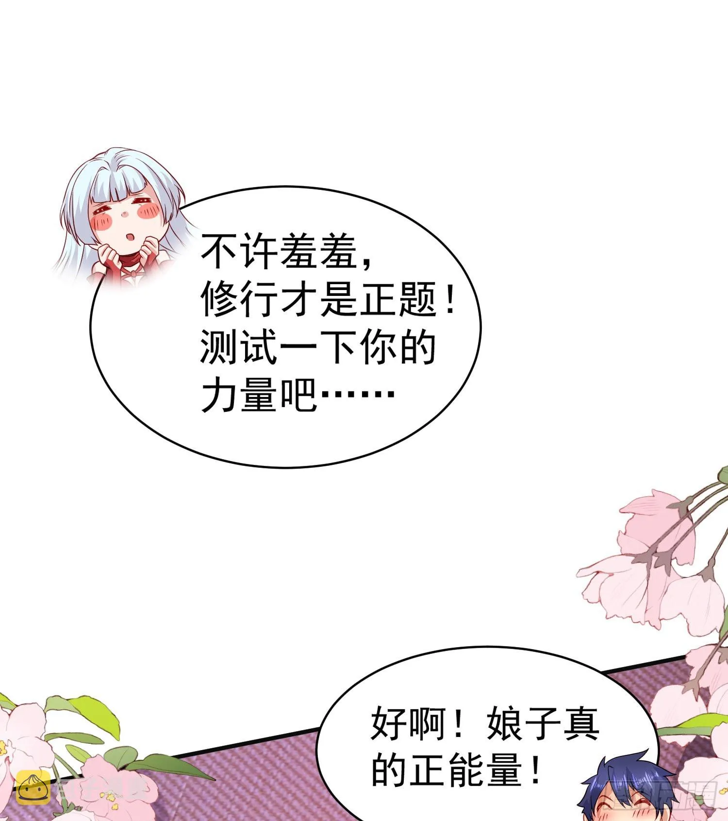 第87话 娘子教我学修炼 第34页