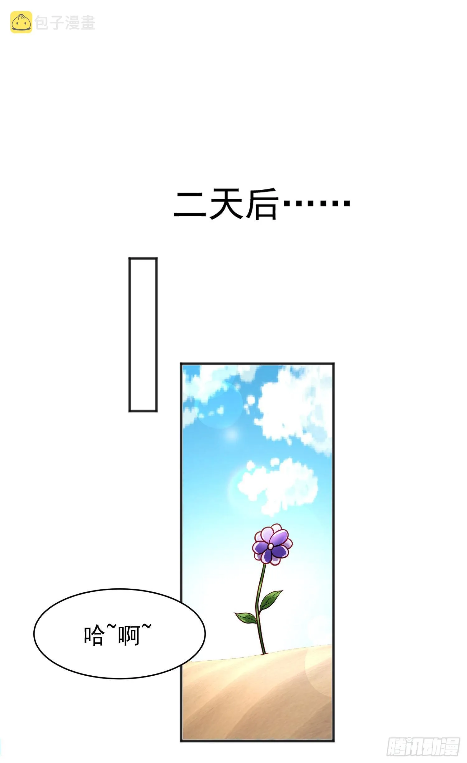 第87话 娘子教我学修炼 第38页