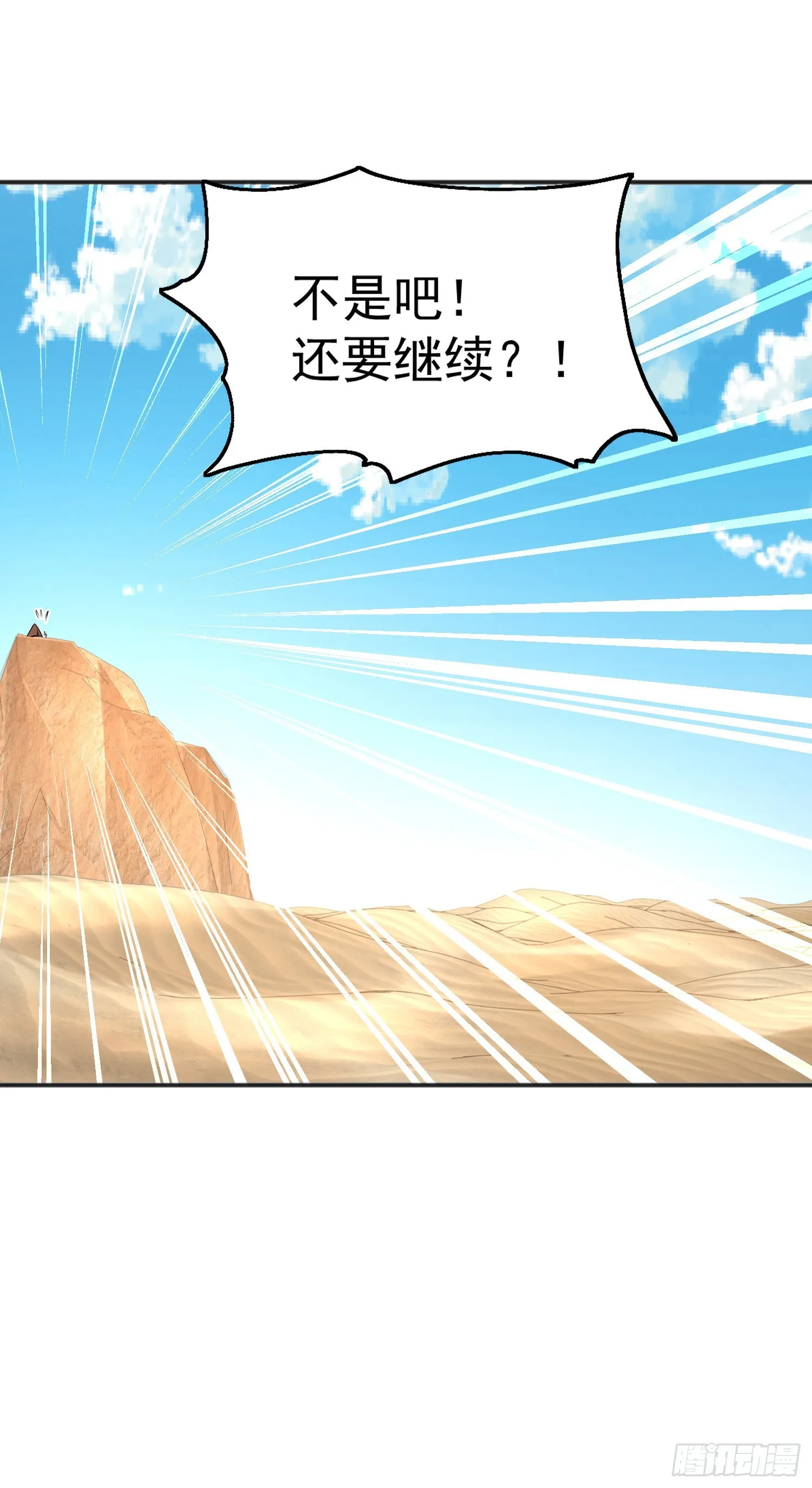 第87话 娘子教我学修炼 第41页