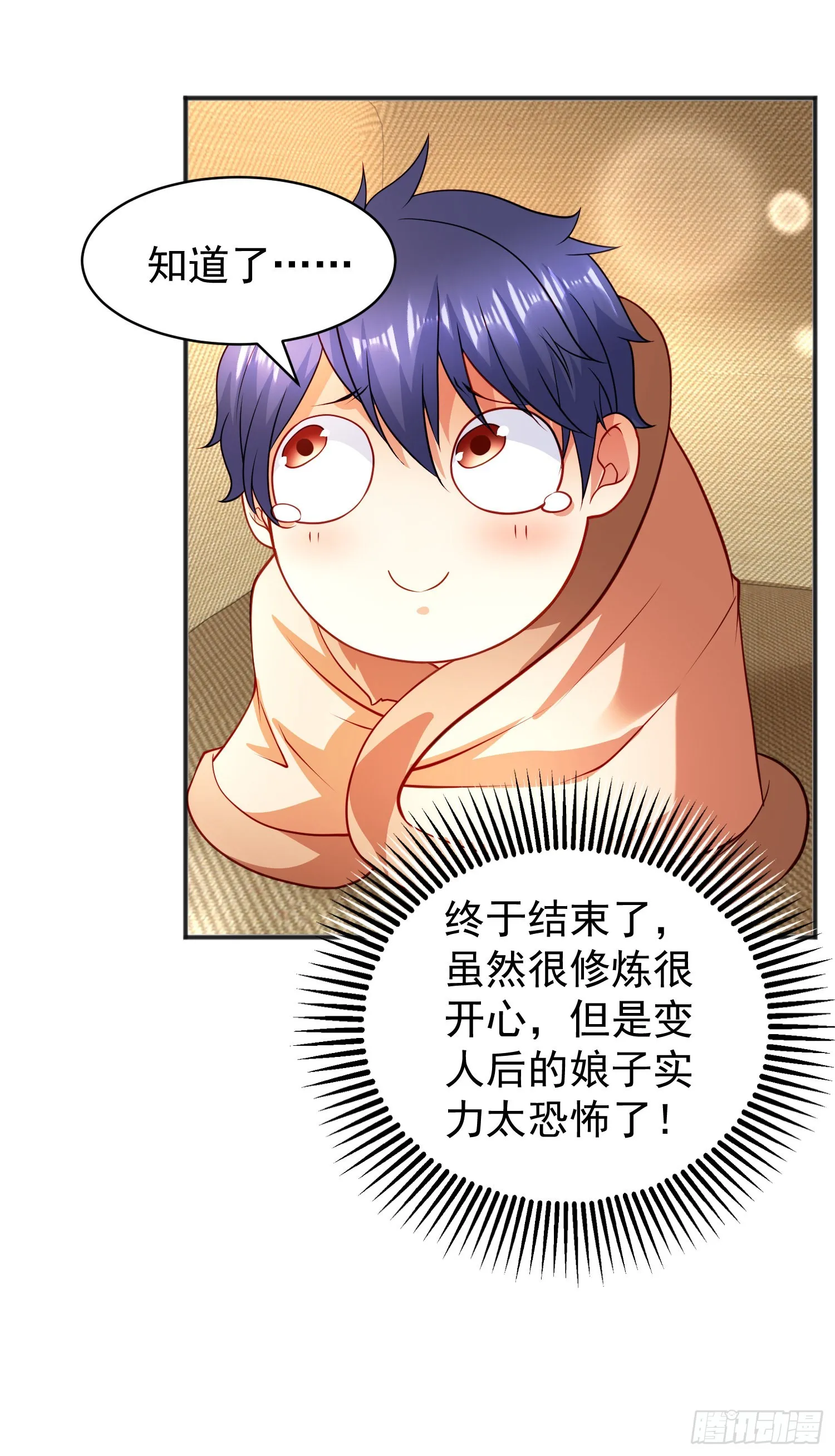第87话 娘子教我学修炼 第44页