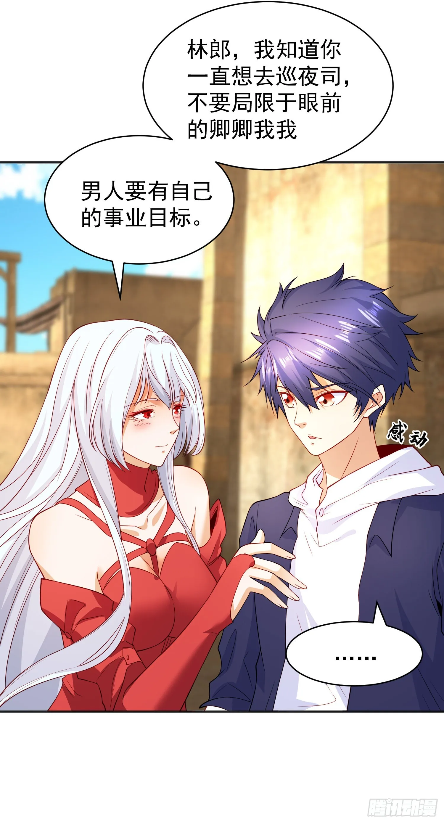 第87话 娘子教我学修炼 第56页
