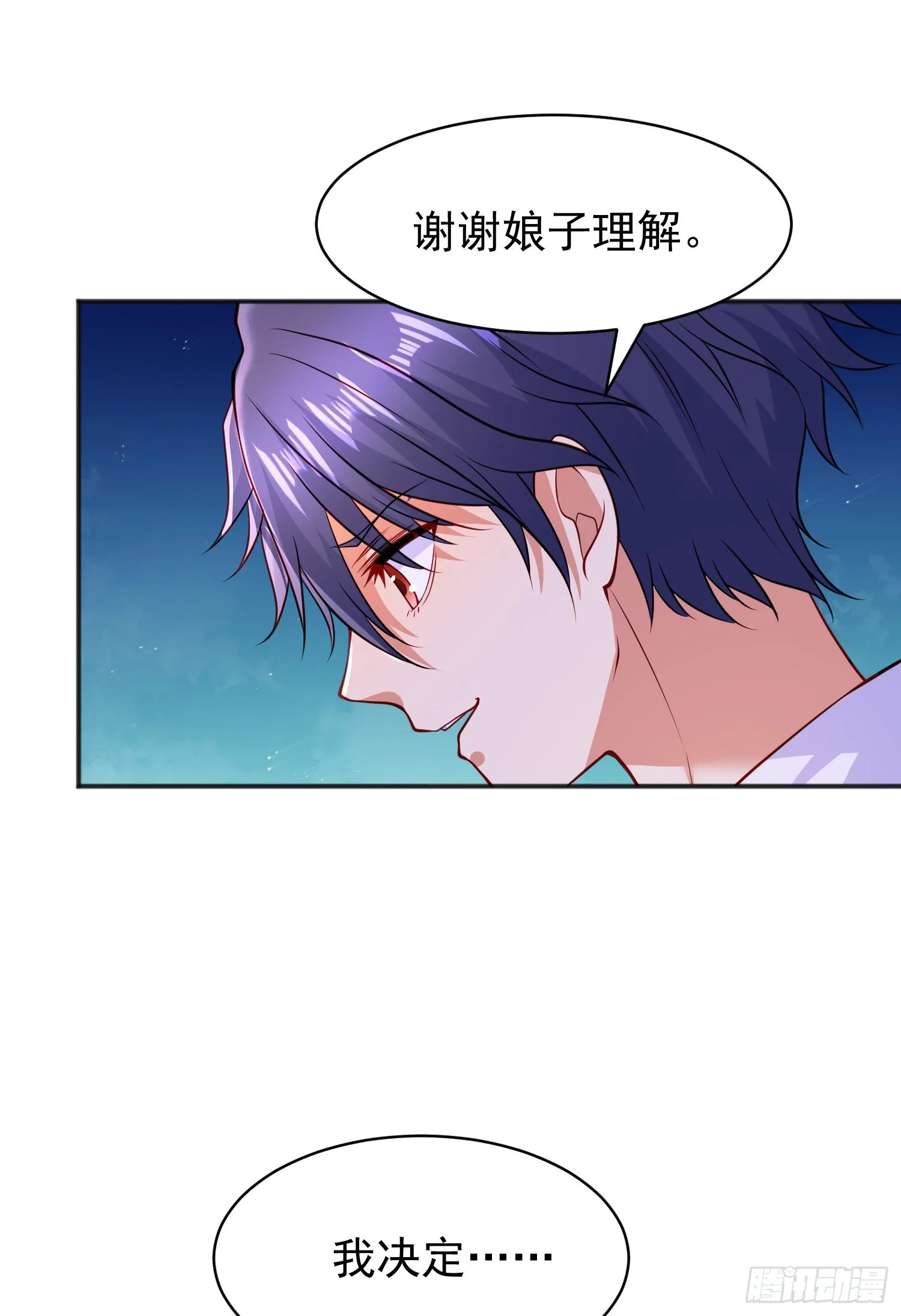 第87话 娘子教我学修炼 第57页